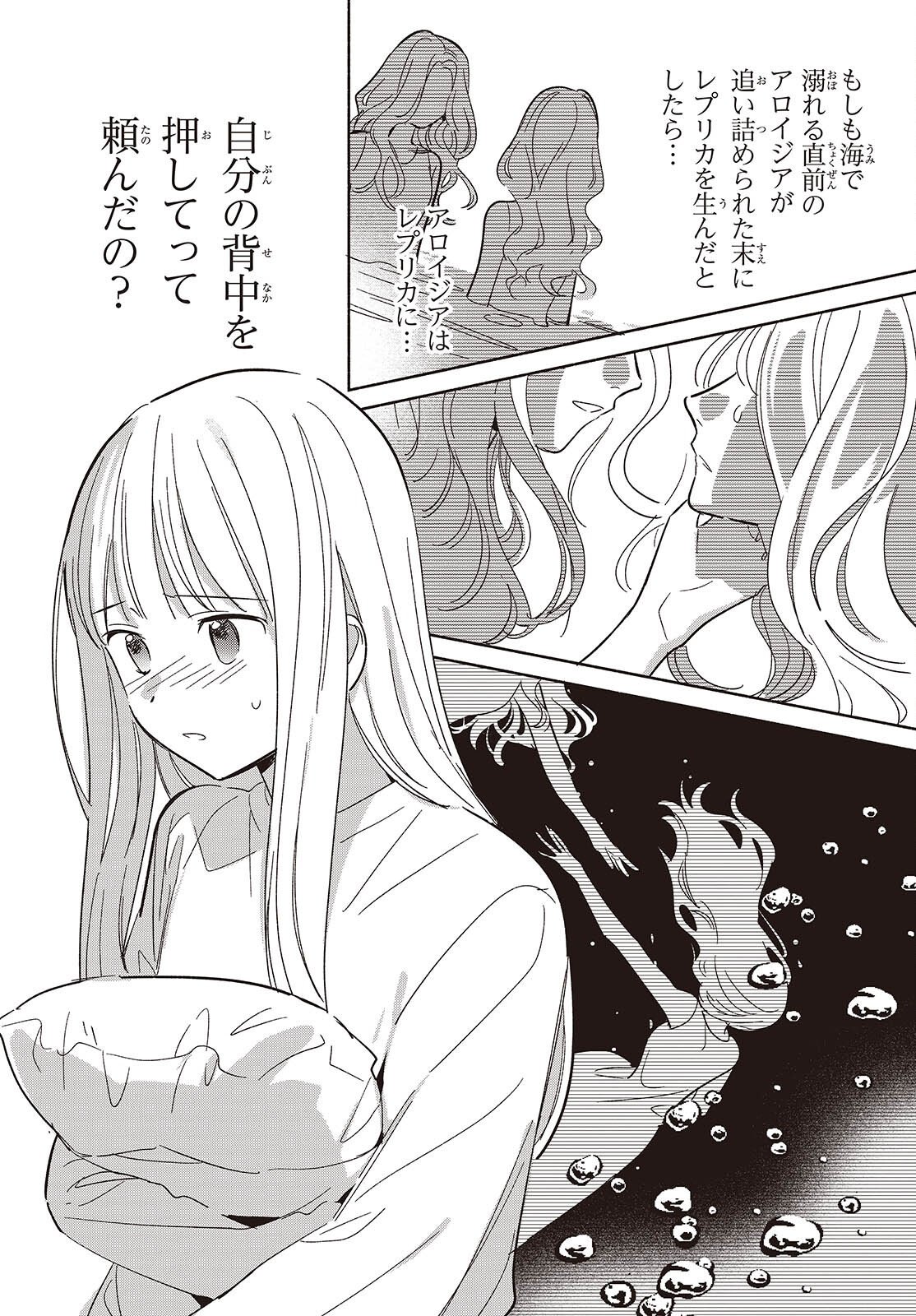 Replica Datte, Koi wo suru. Chapter 33 34ページ