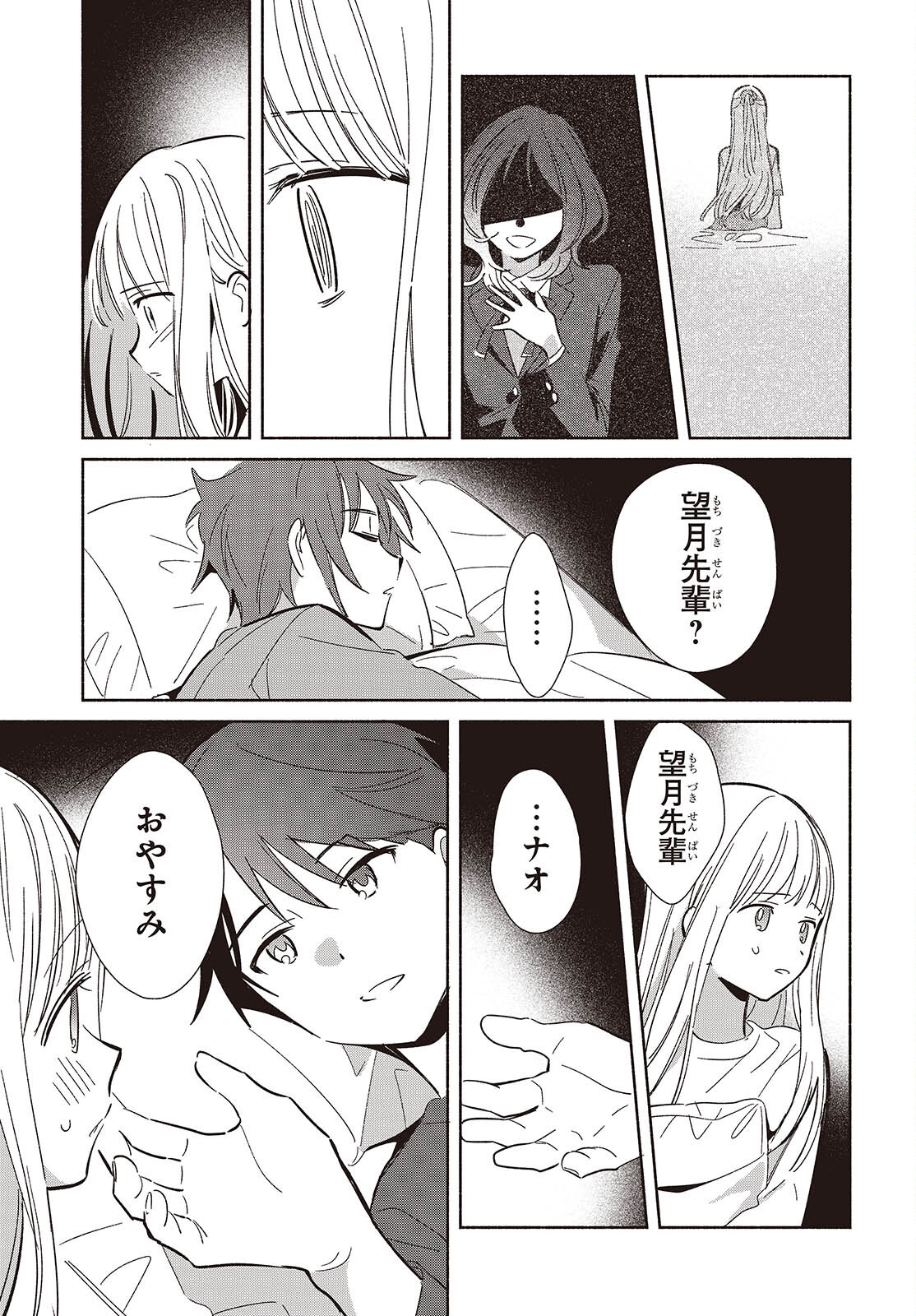 Replica Datte, Koi wo suru. Chapter 33 35ページ
