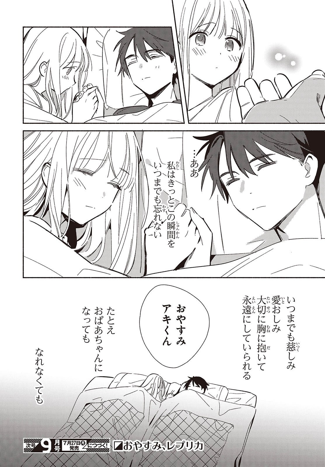 Replica Datte, Koi wo suru. Chapter 33 36ページ