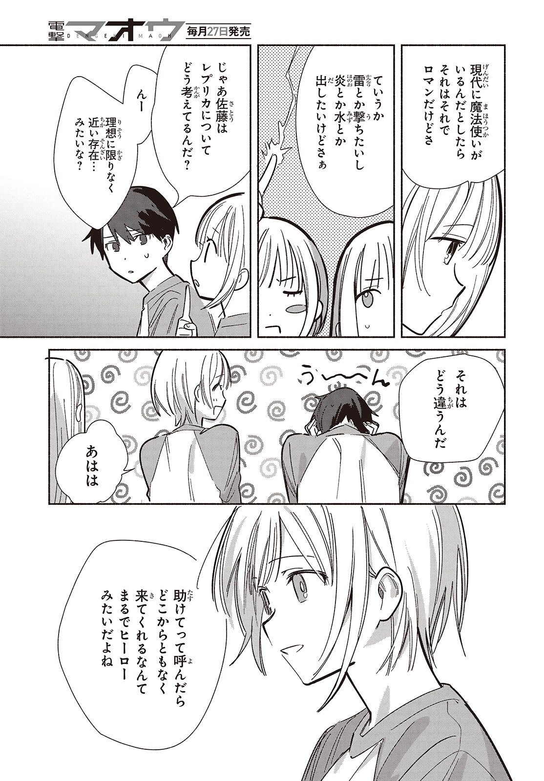 Replica Datte, Koi wo suru. Chapter 33 5ページ