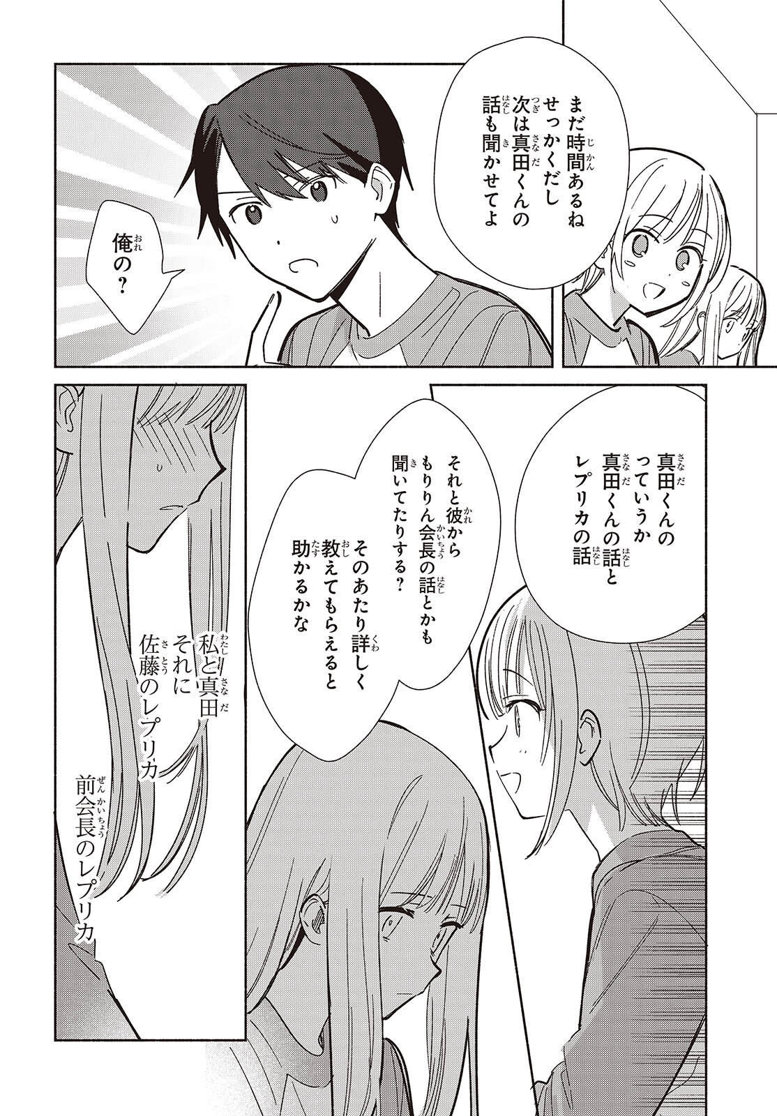 Replica Datte, Koi wo suru. Chapter 33 6ページ