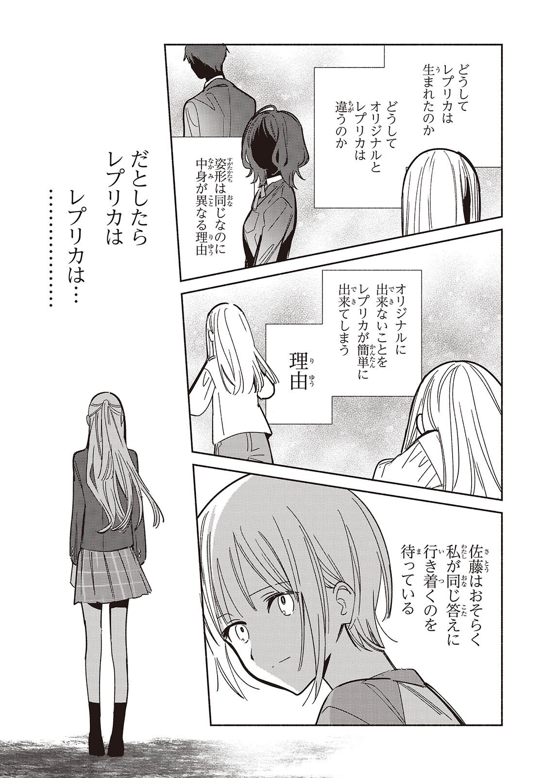 Replica Datte, Koi wo suru. Chapter 33 7ページ
