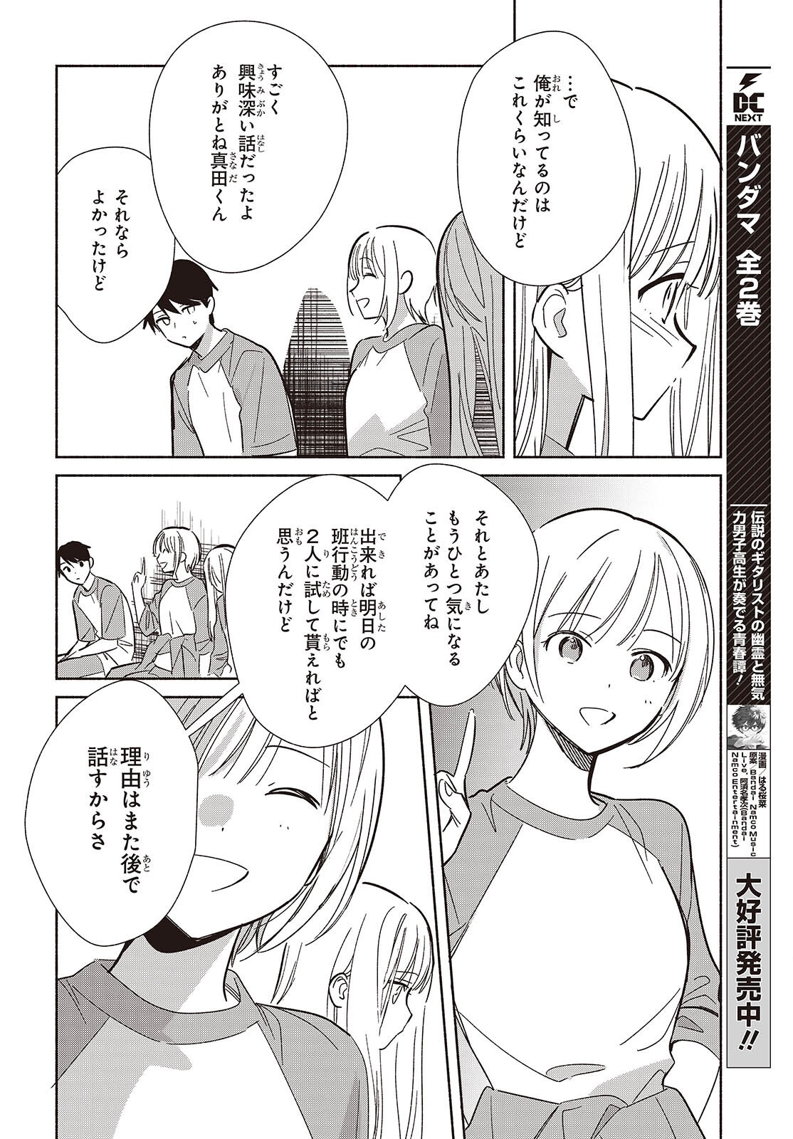 Replica Datte, Koi wo suru. Chapter 33 8ページ