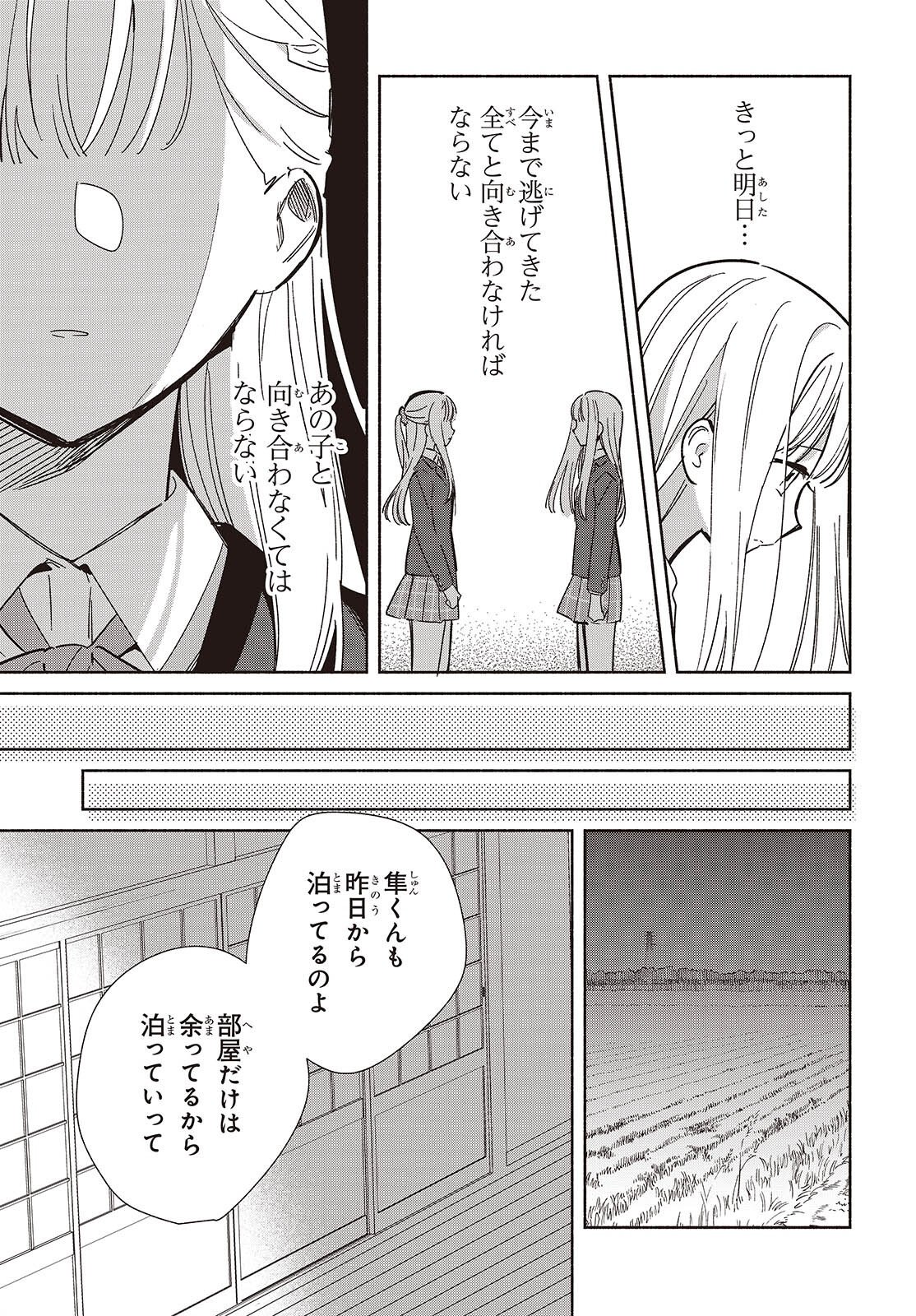 Replica Datte, Koi wo suru. Chapter 33 9ページ