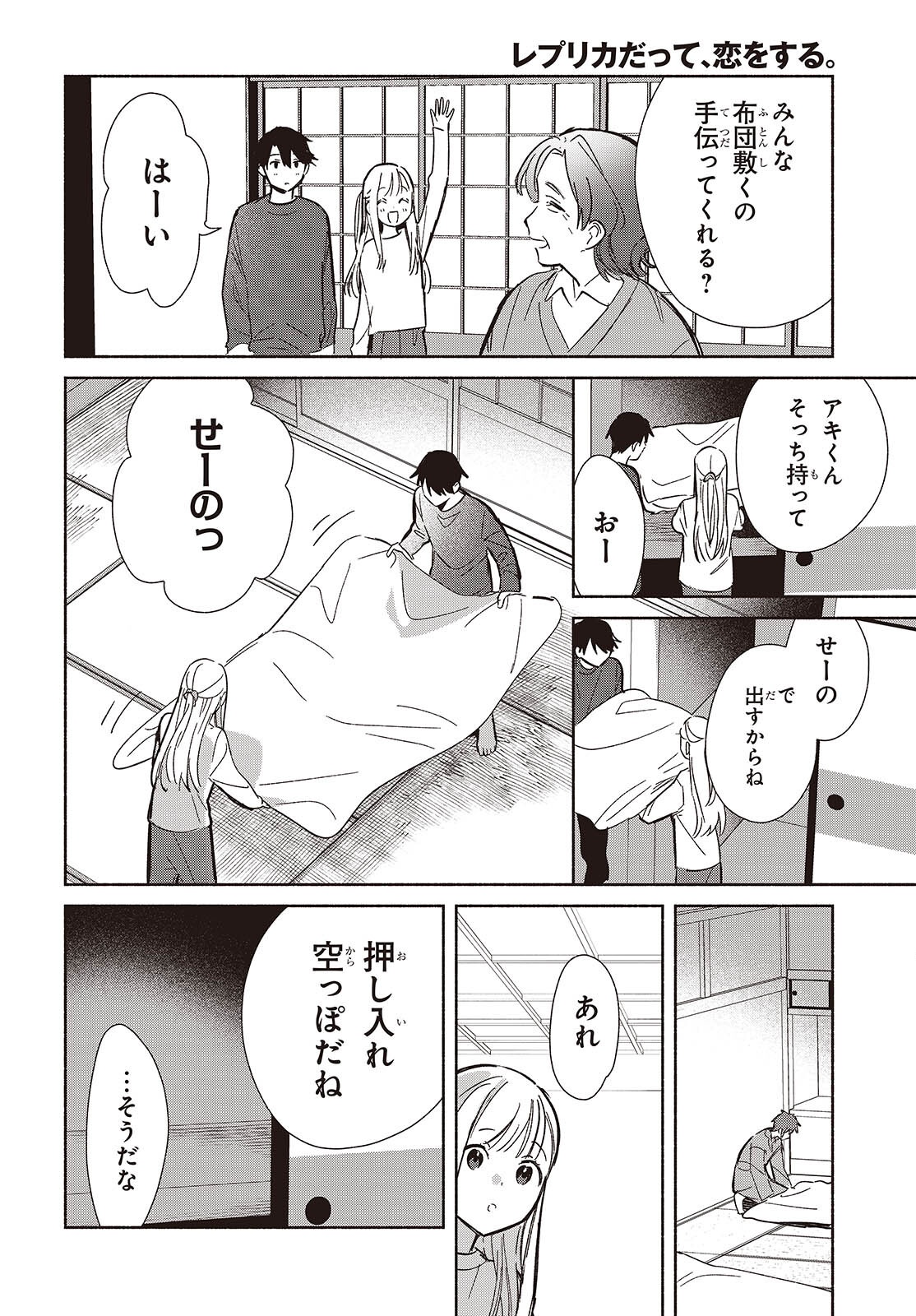 Replica Datte, Koi wo suru. Chapter 33 10ページ
