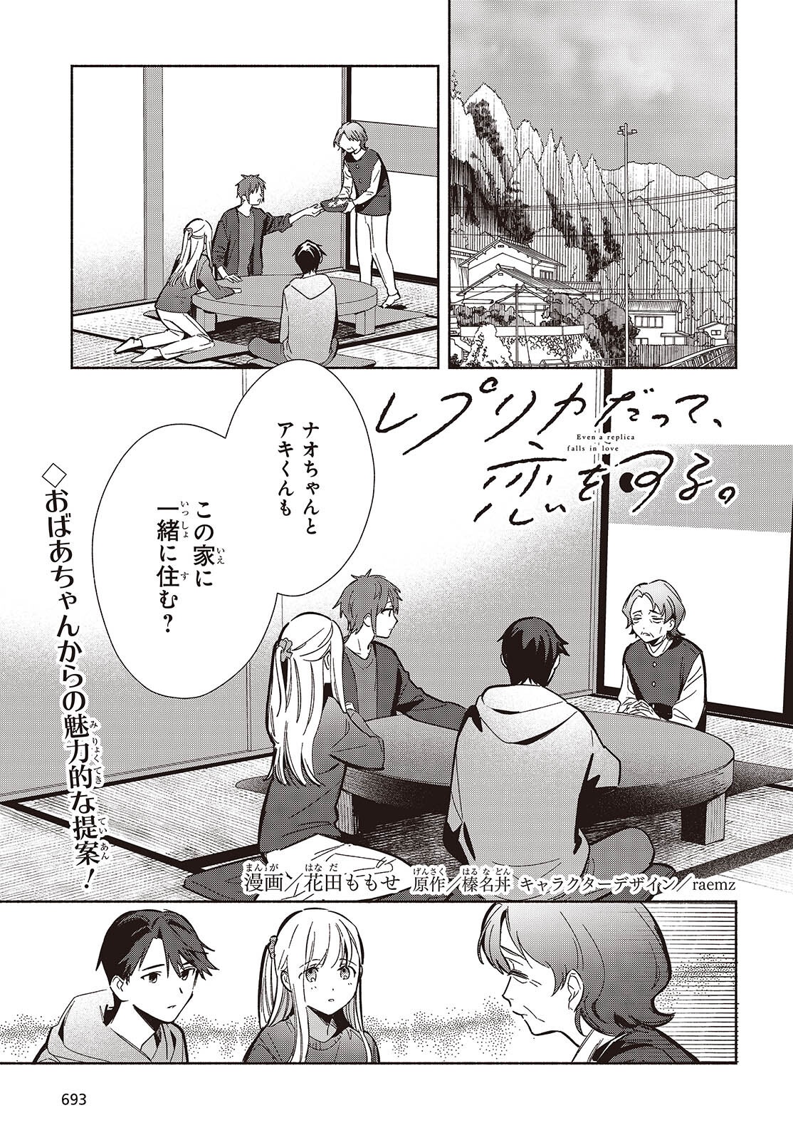 Replica Datte, Koi wo suru. Chapter 34 1ページ