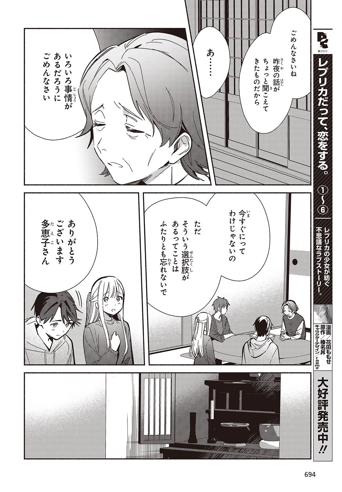 Replica Datte, Koi wo suru. Chapter 34 2ページ