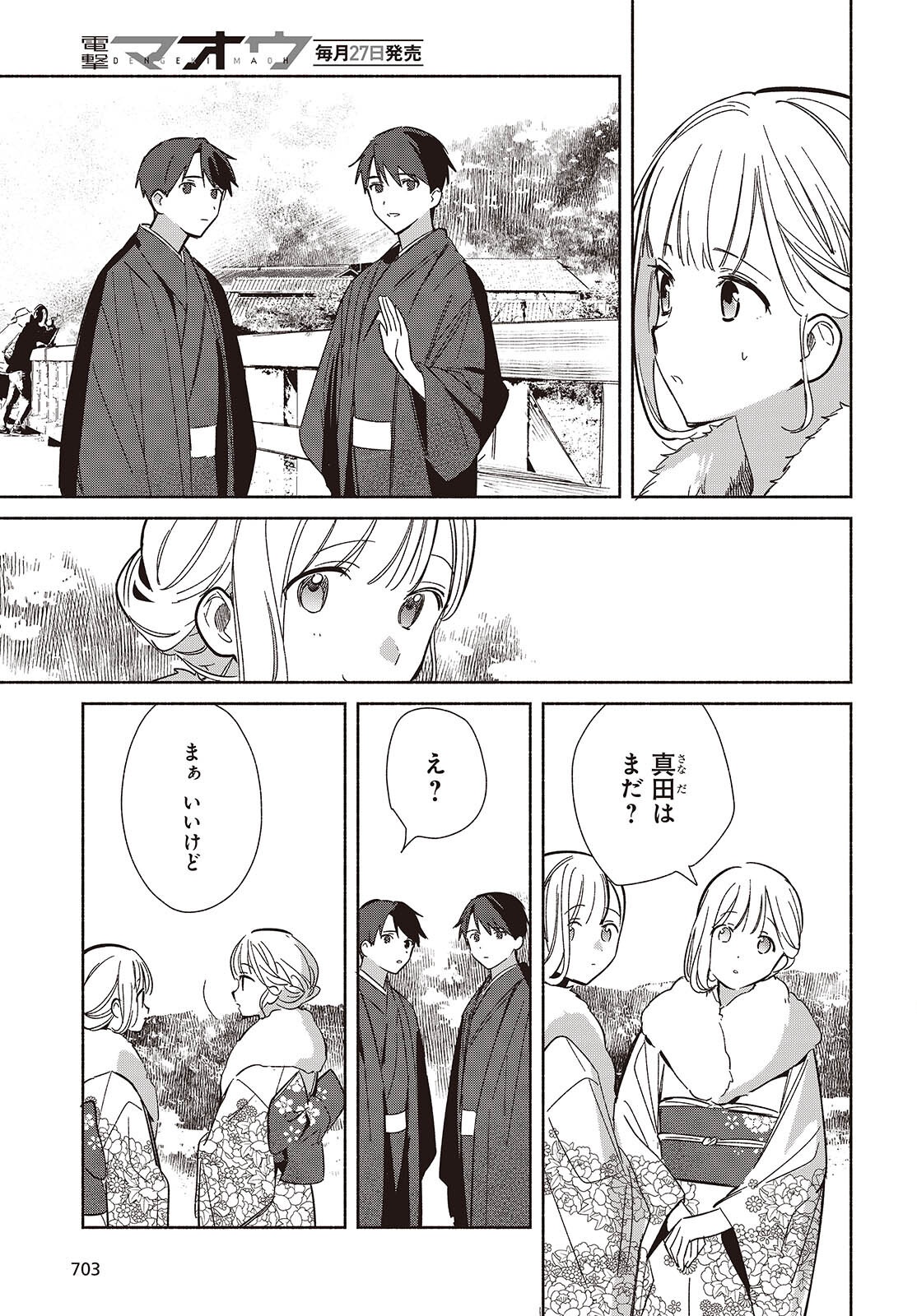 Replica Datte, Koi wo suru. Chapter 34 11ページ