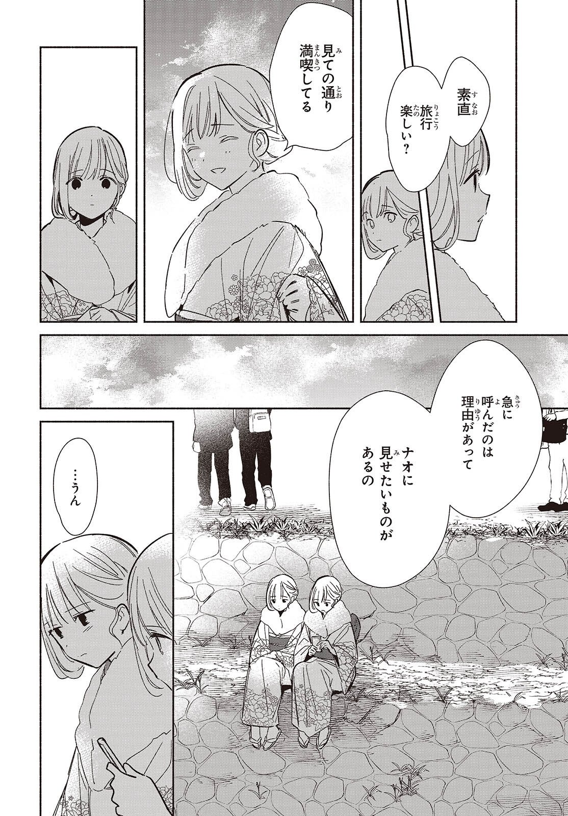 Replica Datte, Koi wo suru. Chapter 34 12ページ