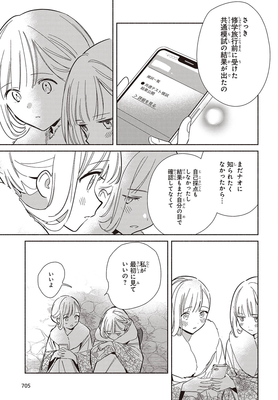 Replica Datte, Koi wo suru. Chapter 34 13ページ
