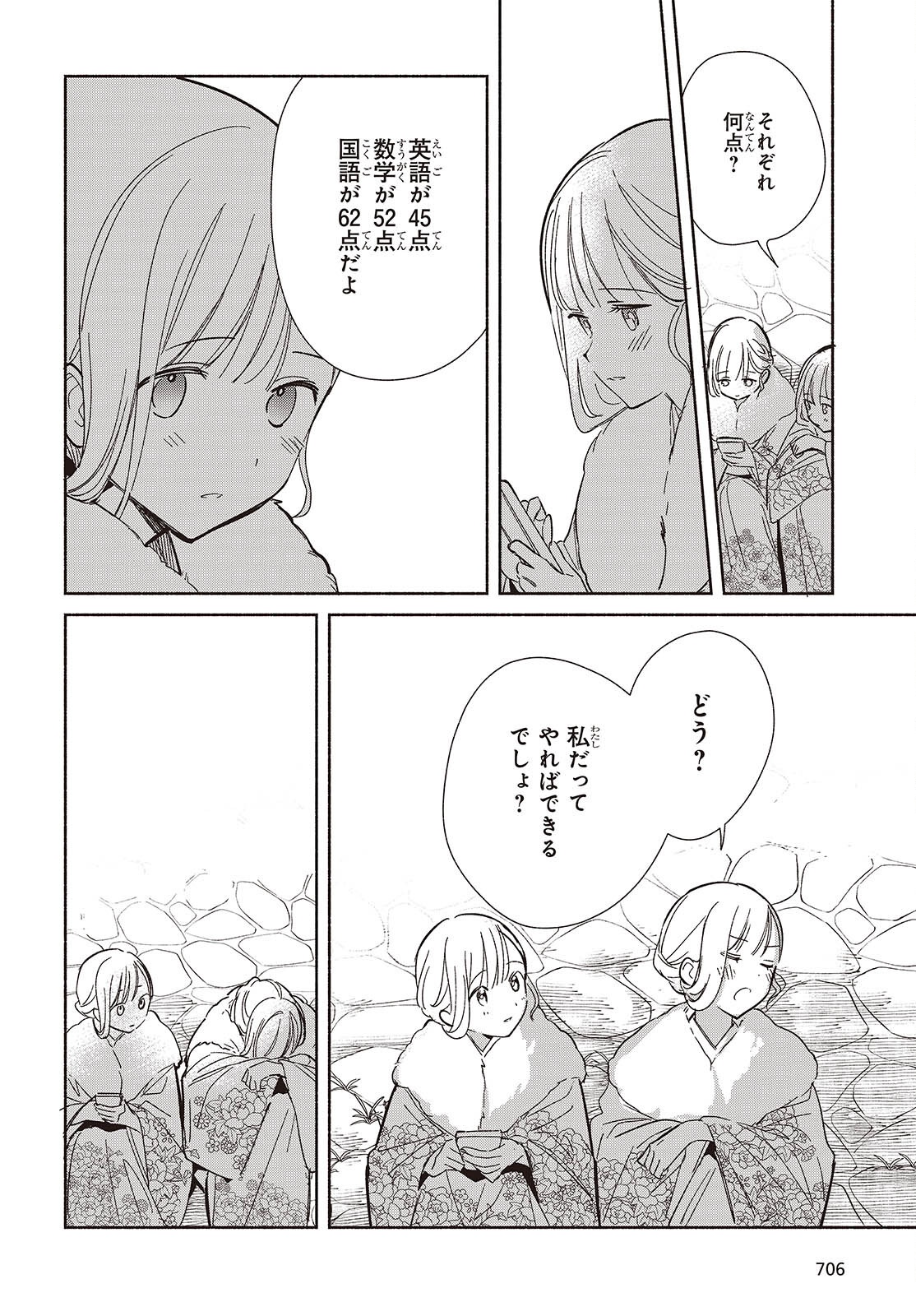 Replica Datte, Koi wo suru. Chapter 34 14ページ