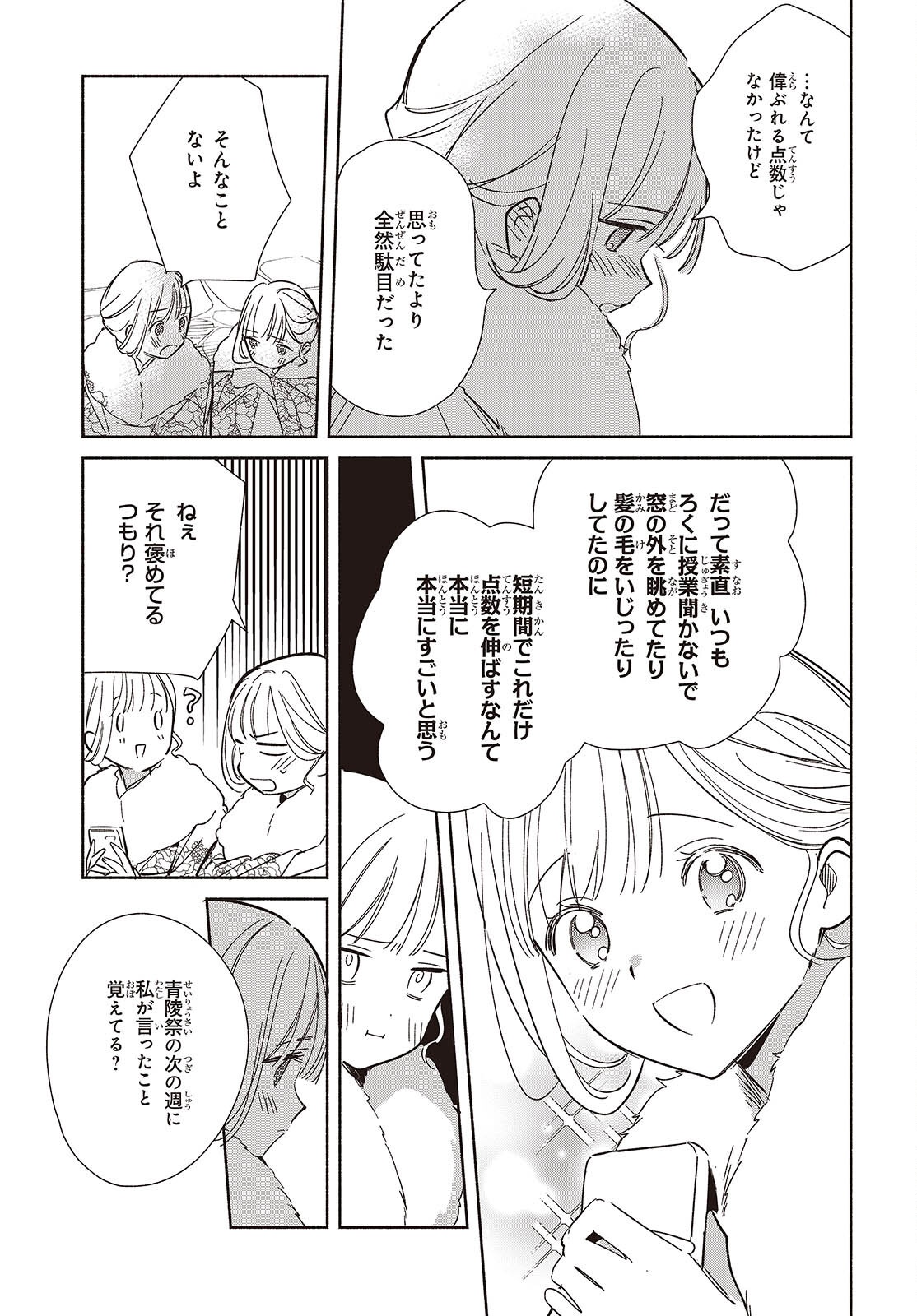 Replica Datte, Koi wo suru. Chapter 34 15ページ