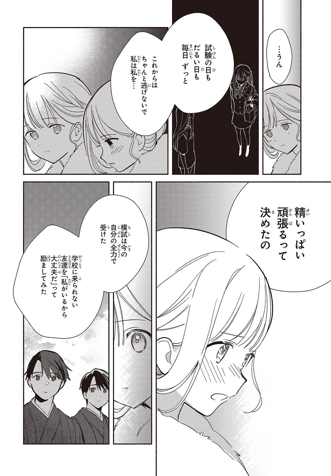 Replica Datte, Koi wo suru. Chapter 34 16ページ