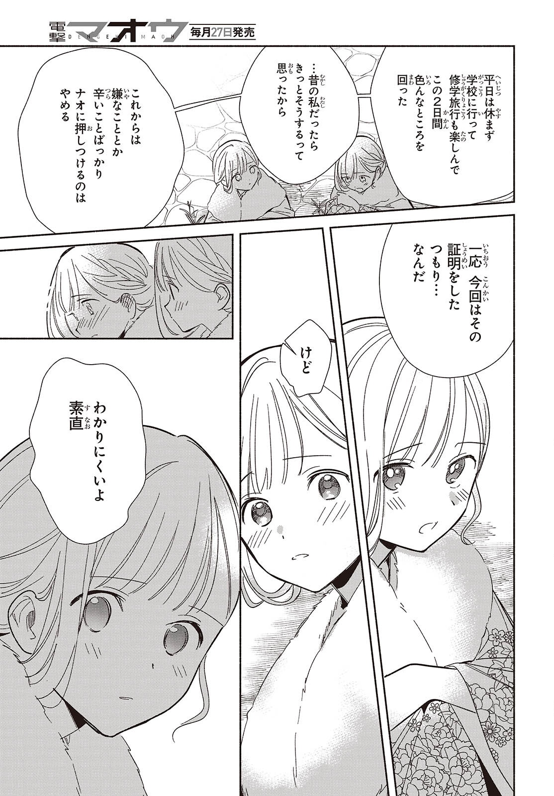 Replica Datte, Koi wo suru. Chapter 34 17ページ