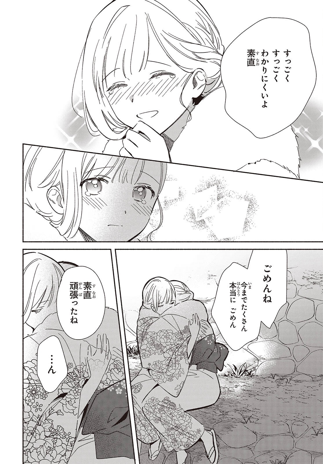 Replica Datte, Koi wo suru. Chapter 34 18ページ