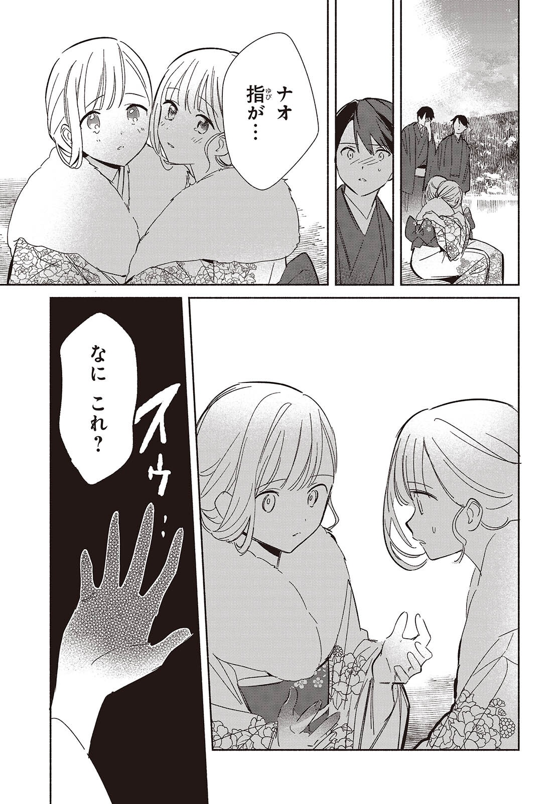 Replica Datte, Koi wo suru. Chapter 34 19ページ