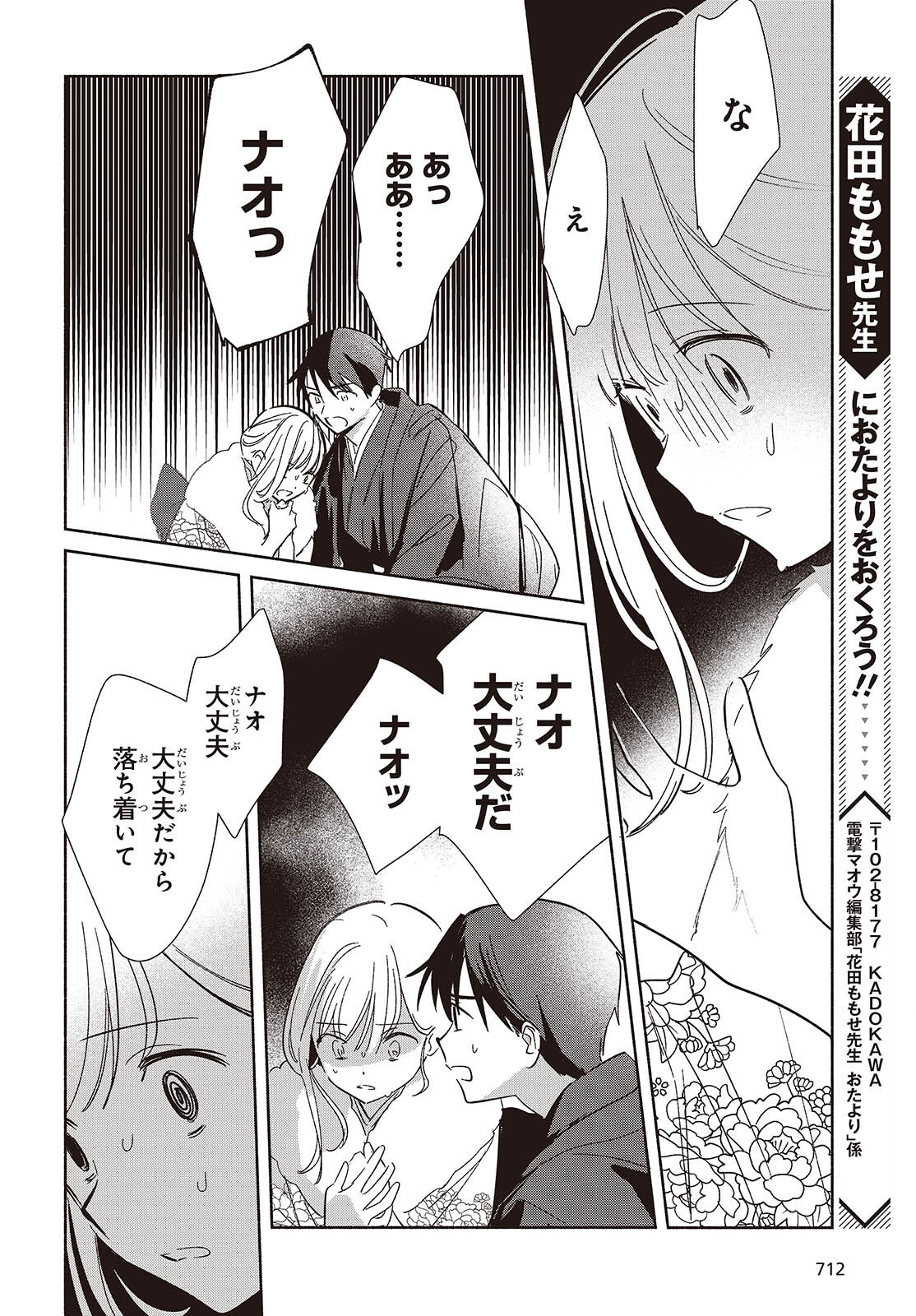 Replica Datte, Koi wo suru. Chapter 34 20ページ