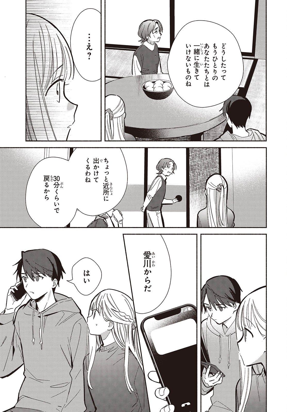 Replica Datte, Koi wo suru. Chapter 34 3ページ