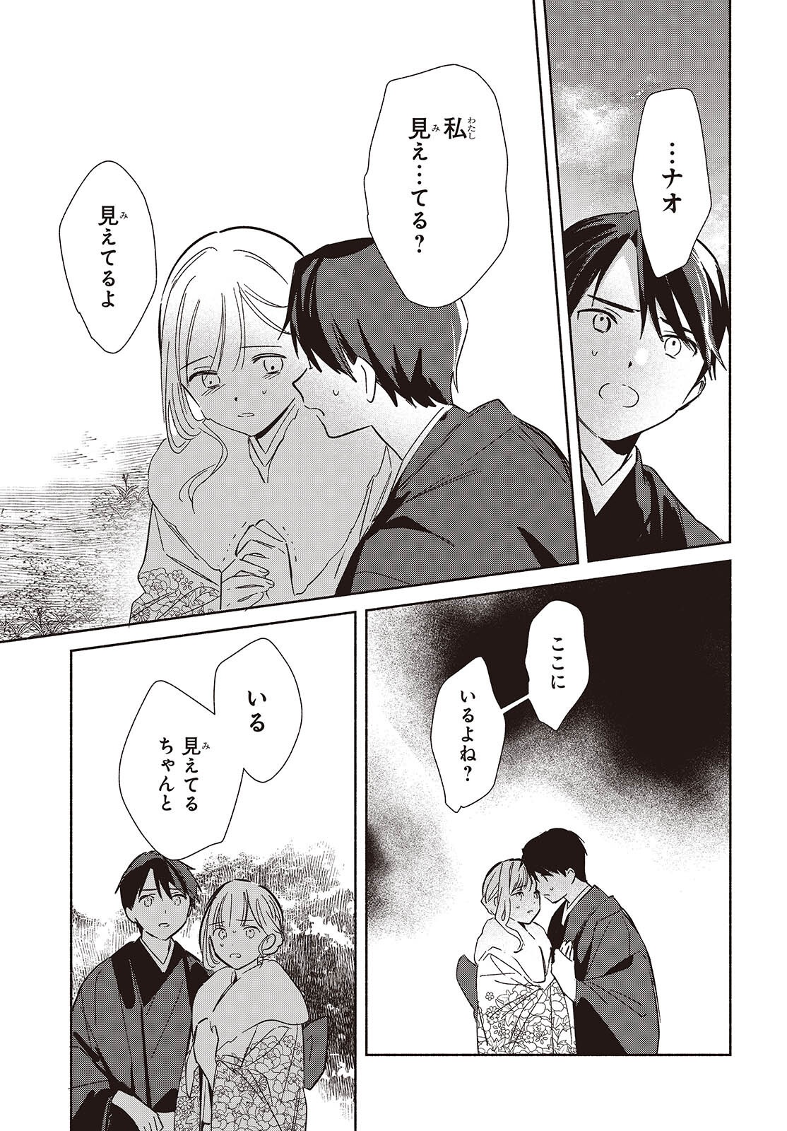 Replica Datte, Koi wo suru. Chapter 34 21ページ