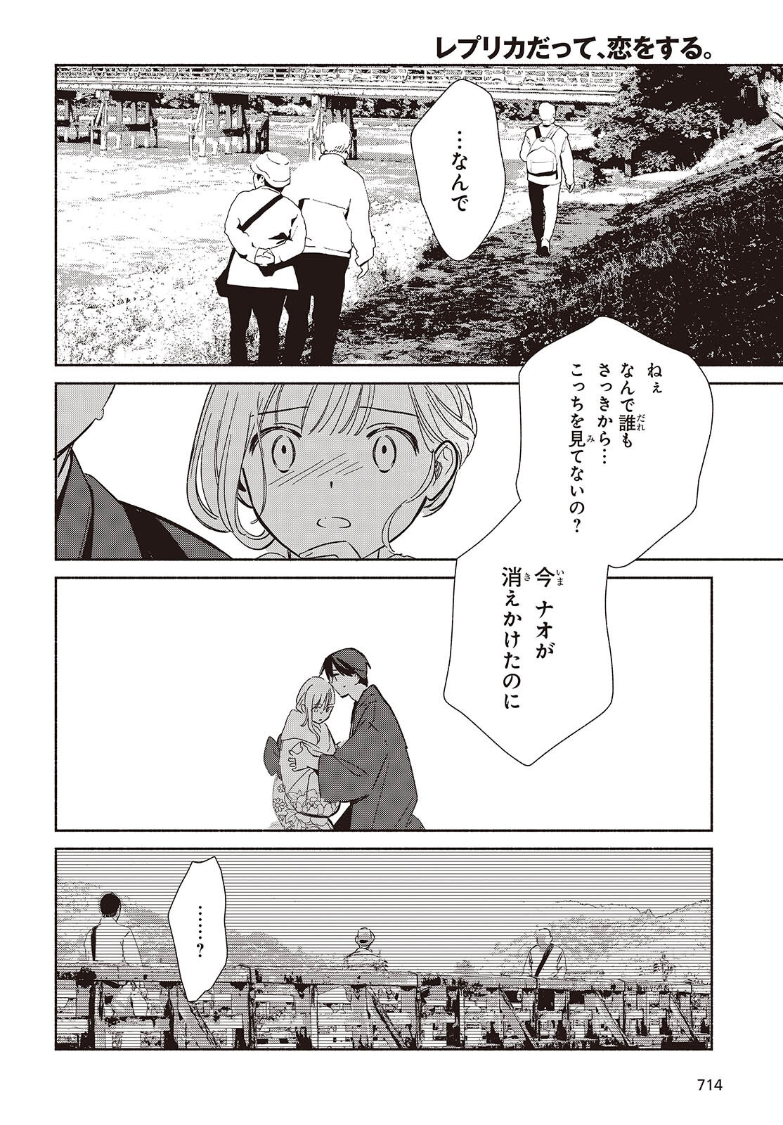 Replica Datte, Koi wo suru. Chapter 34 22ページ