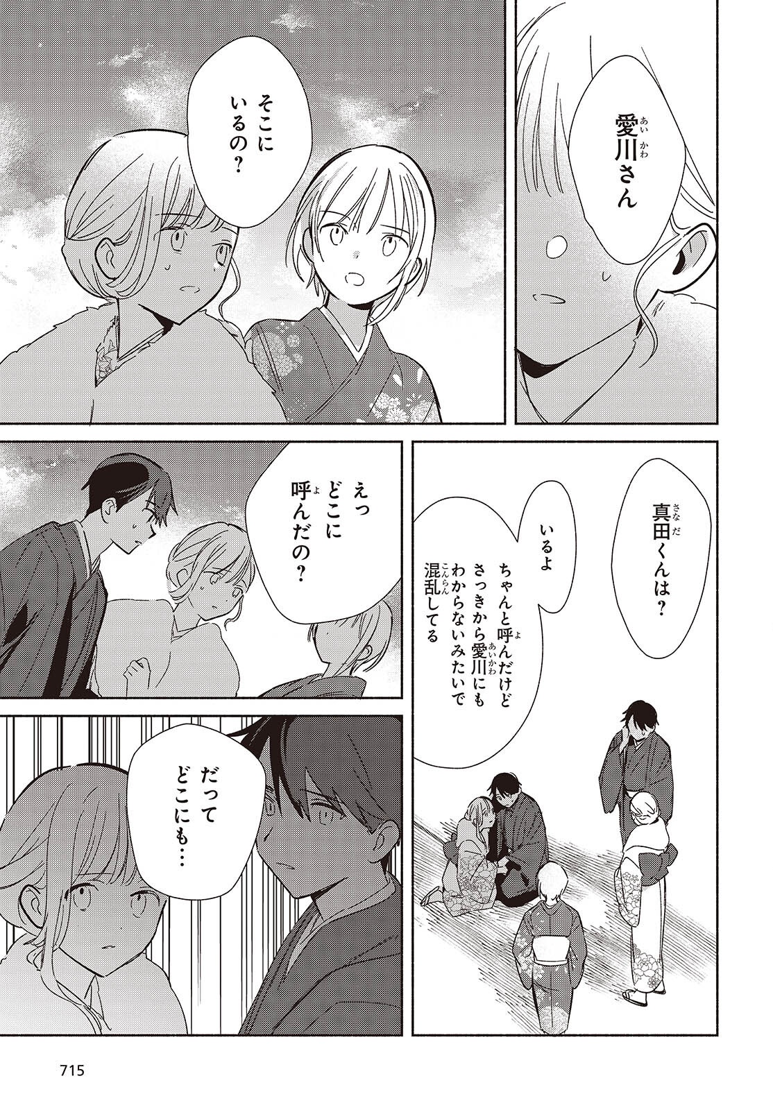 Replica Datte, Koi wo suru. Chapter 34 23ページ