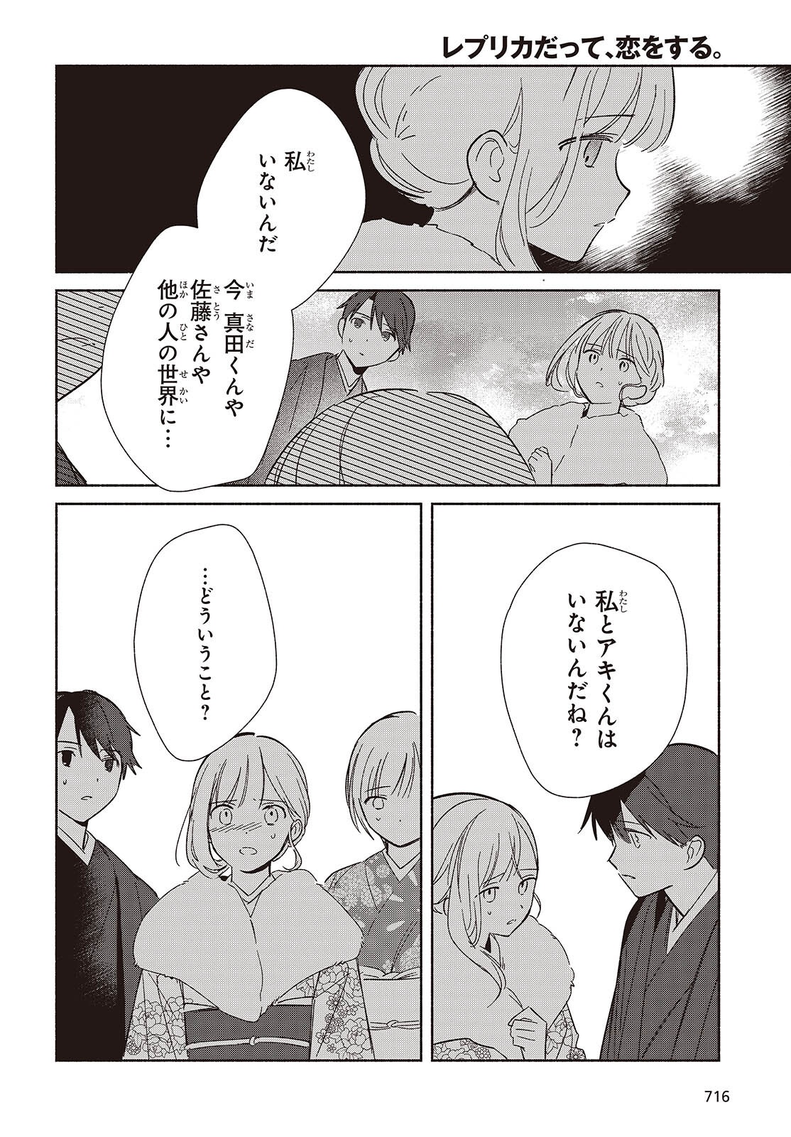 Replica Datte, Koi wo suru. Chapter 34 24ページ