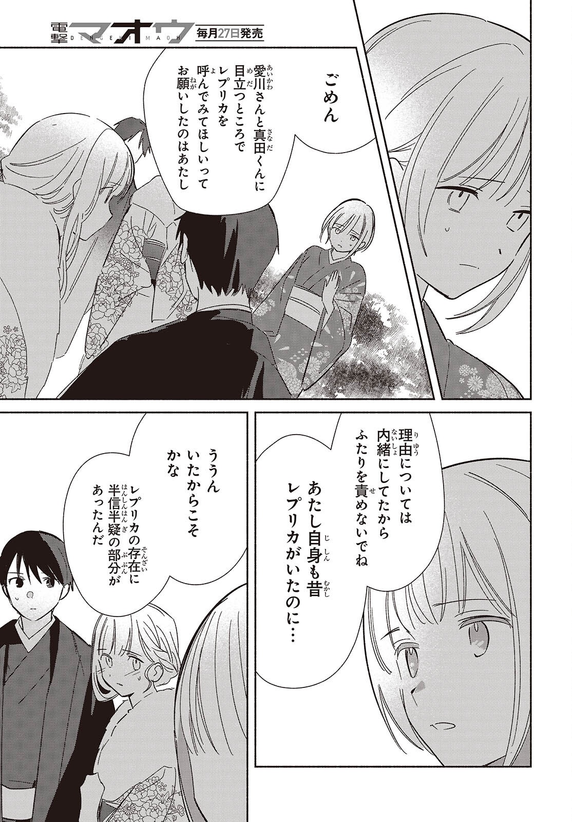Replica Datte, Koi wo suru. Chapter 34 25ページ
