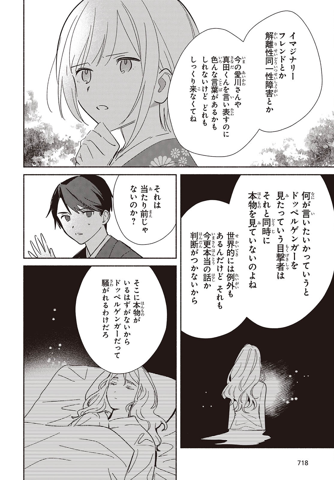 Replica Datte, Koi wo suru. Chapter 34 26ページ