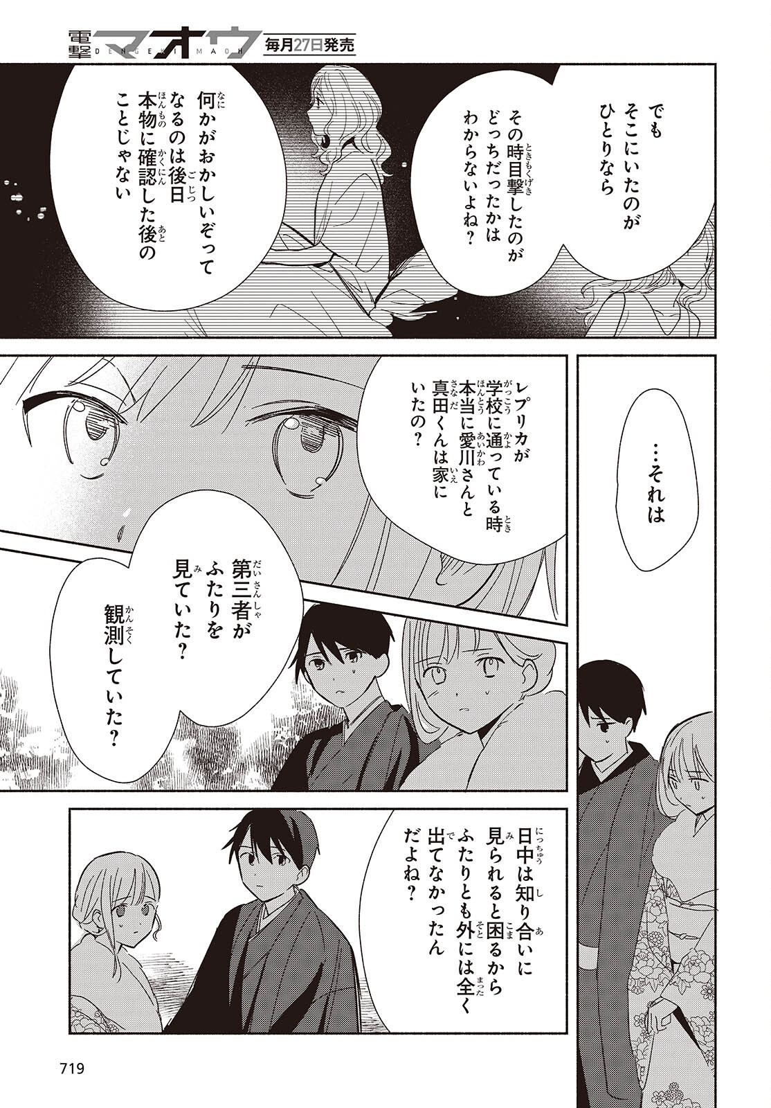 Replica Datte, Koi wo suru. Chapter 34 27ページ