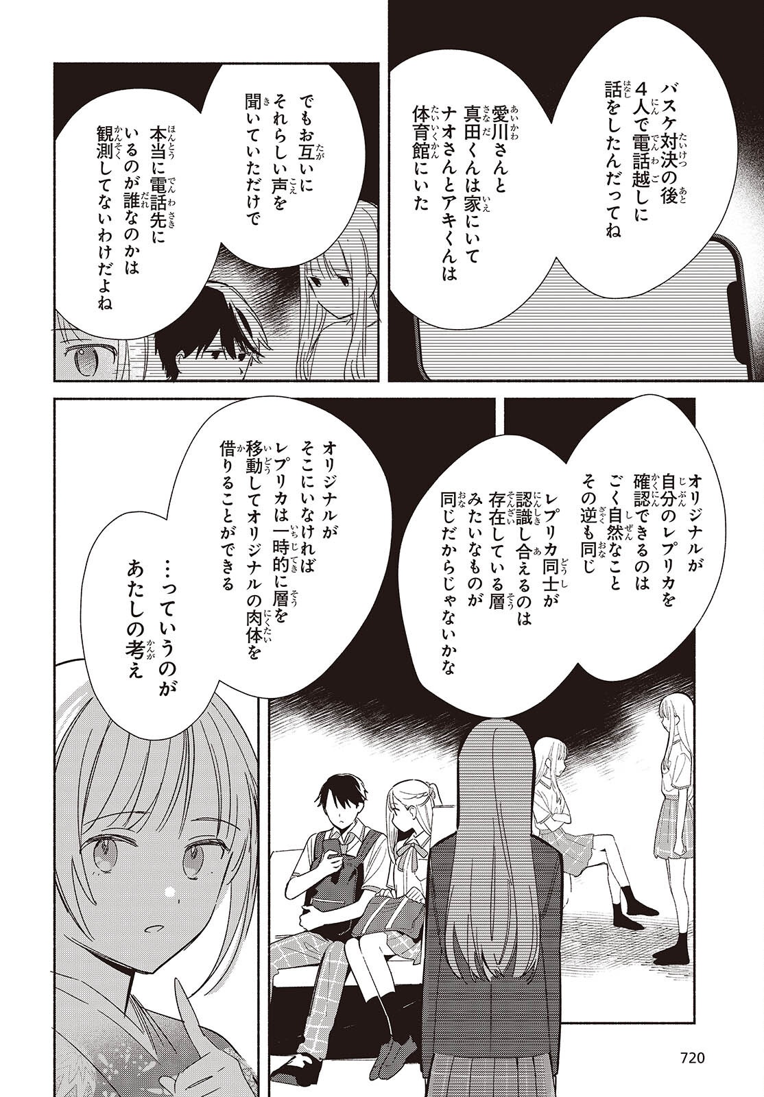 Replica Datte, Koi wo suru. Chapter 34 28ページ