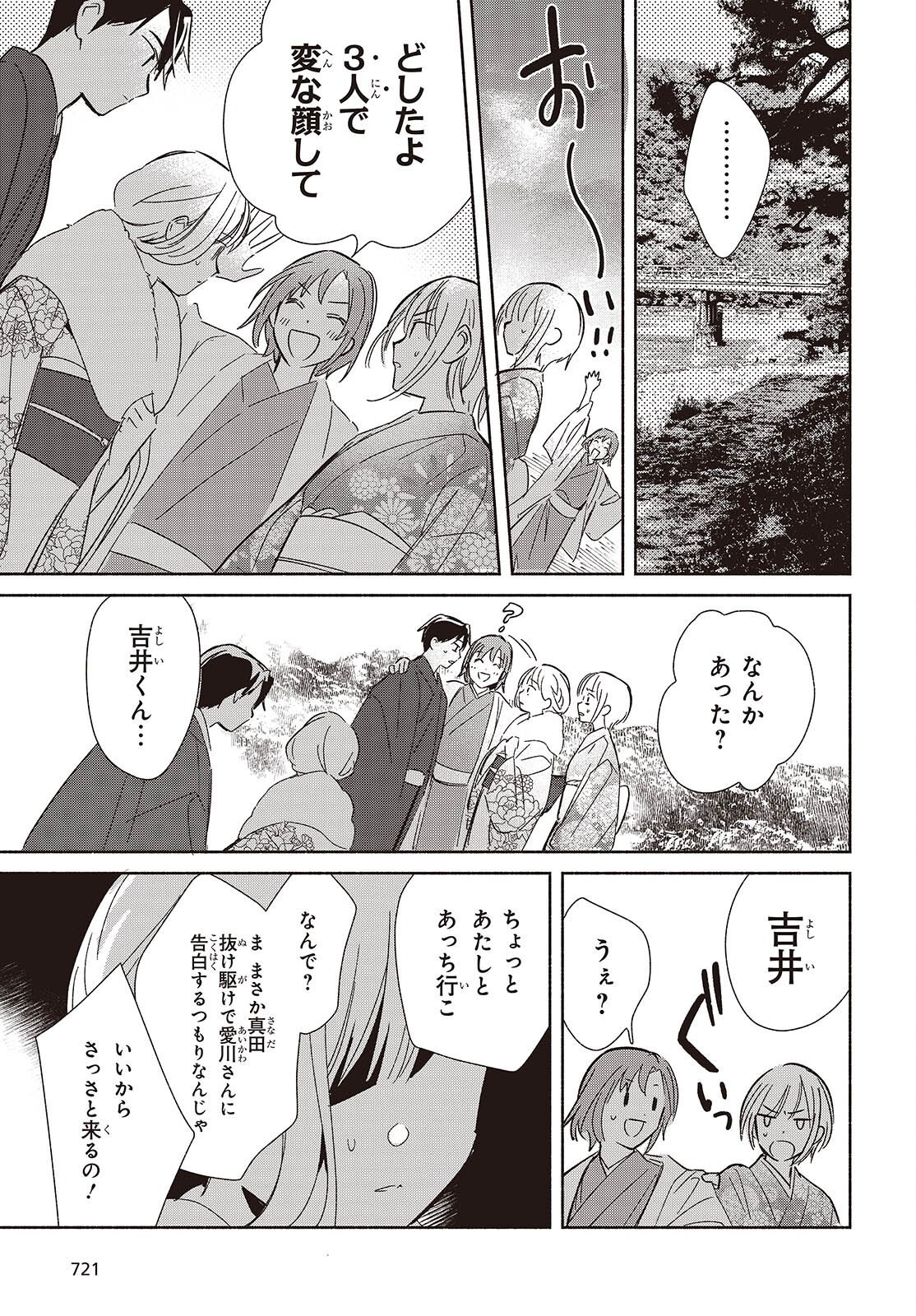 Replica Datte, Koi wo suru. Chapter 34 29ページ