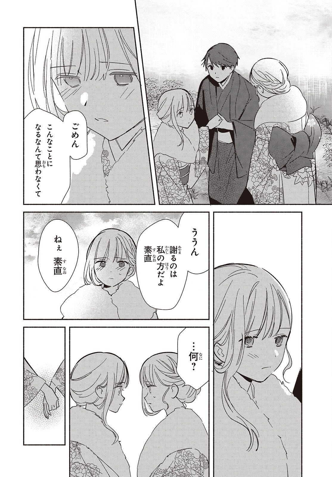 Replica Datte, Koi wo suru. Chapter 34 30ページ