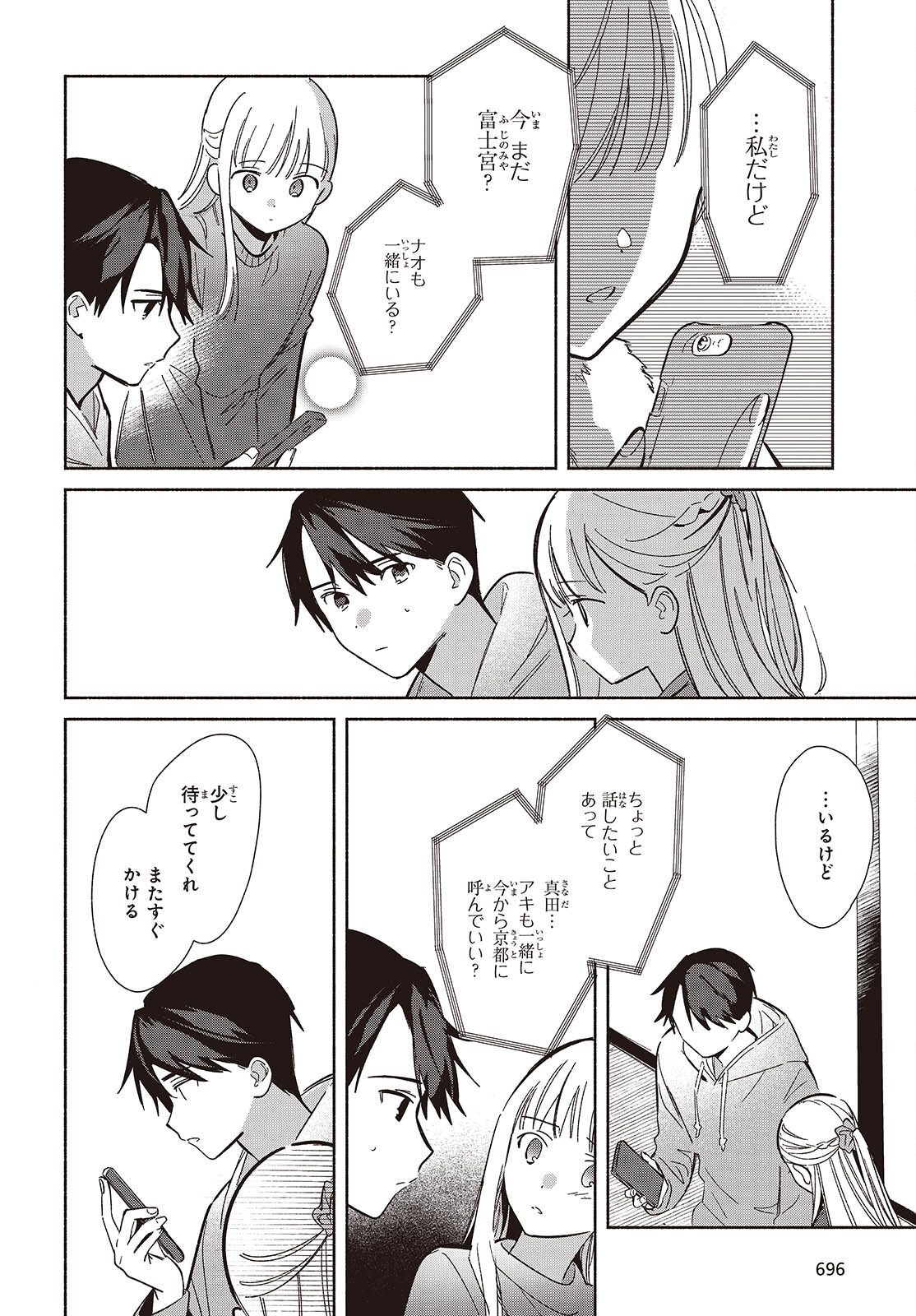 Replica Datte, Koi wo suru. Chapter 34 4ページ