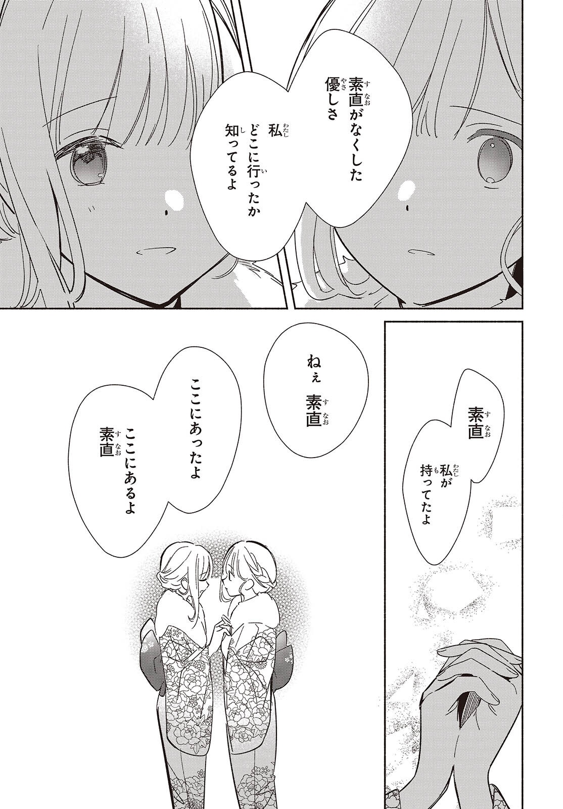 Replica Datte, Koi wo suru. Chapter 34 31ページ