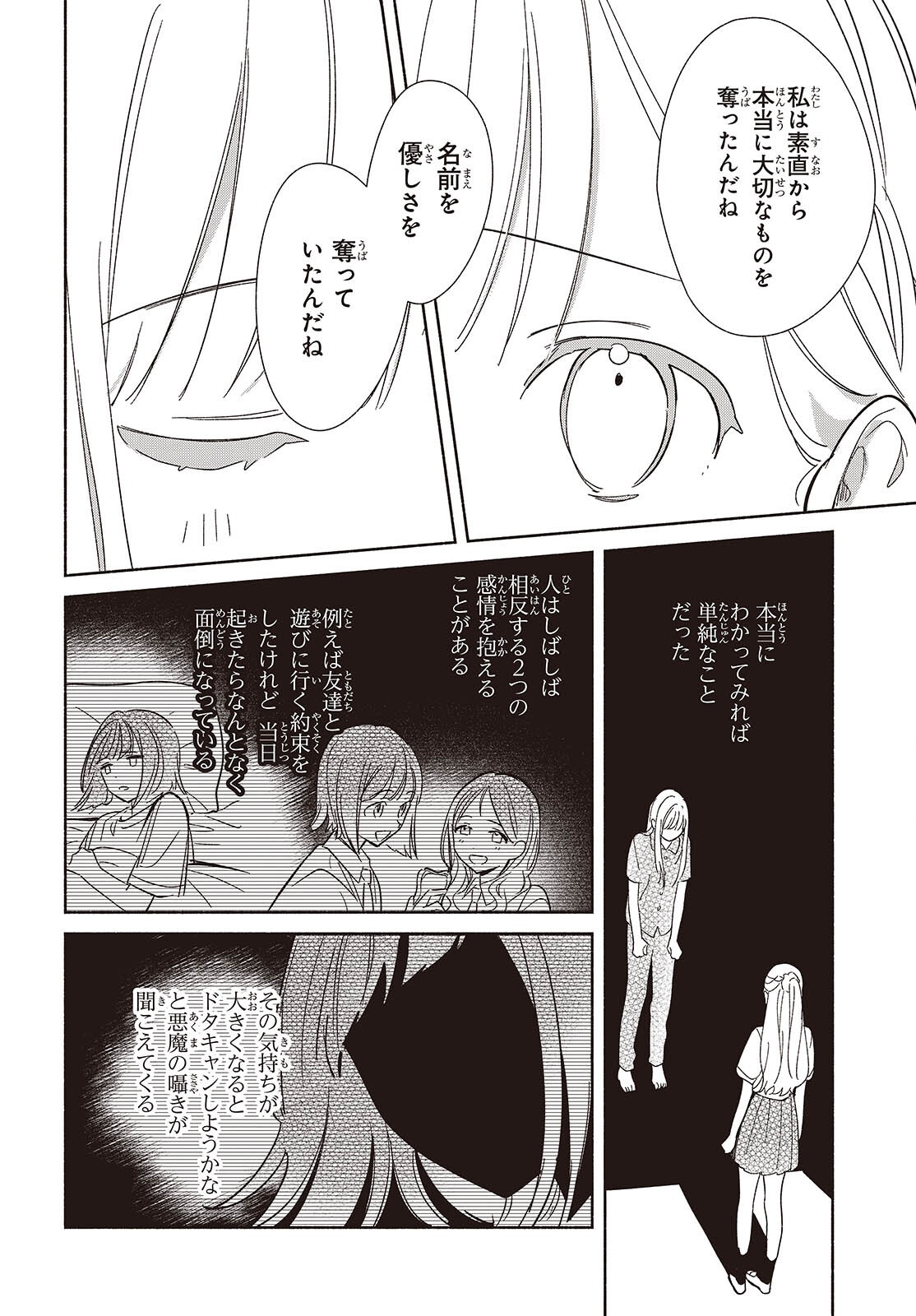 Replica Datte, Koi wo suru. Chapter 34 32ページ