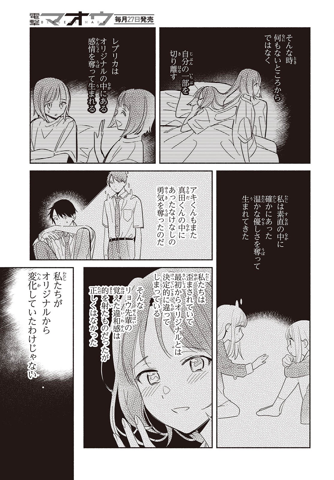 Replica Datte, Koi wo suru. Chapter 34 33ページ
