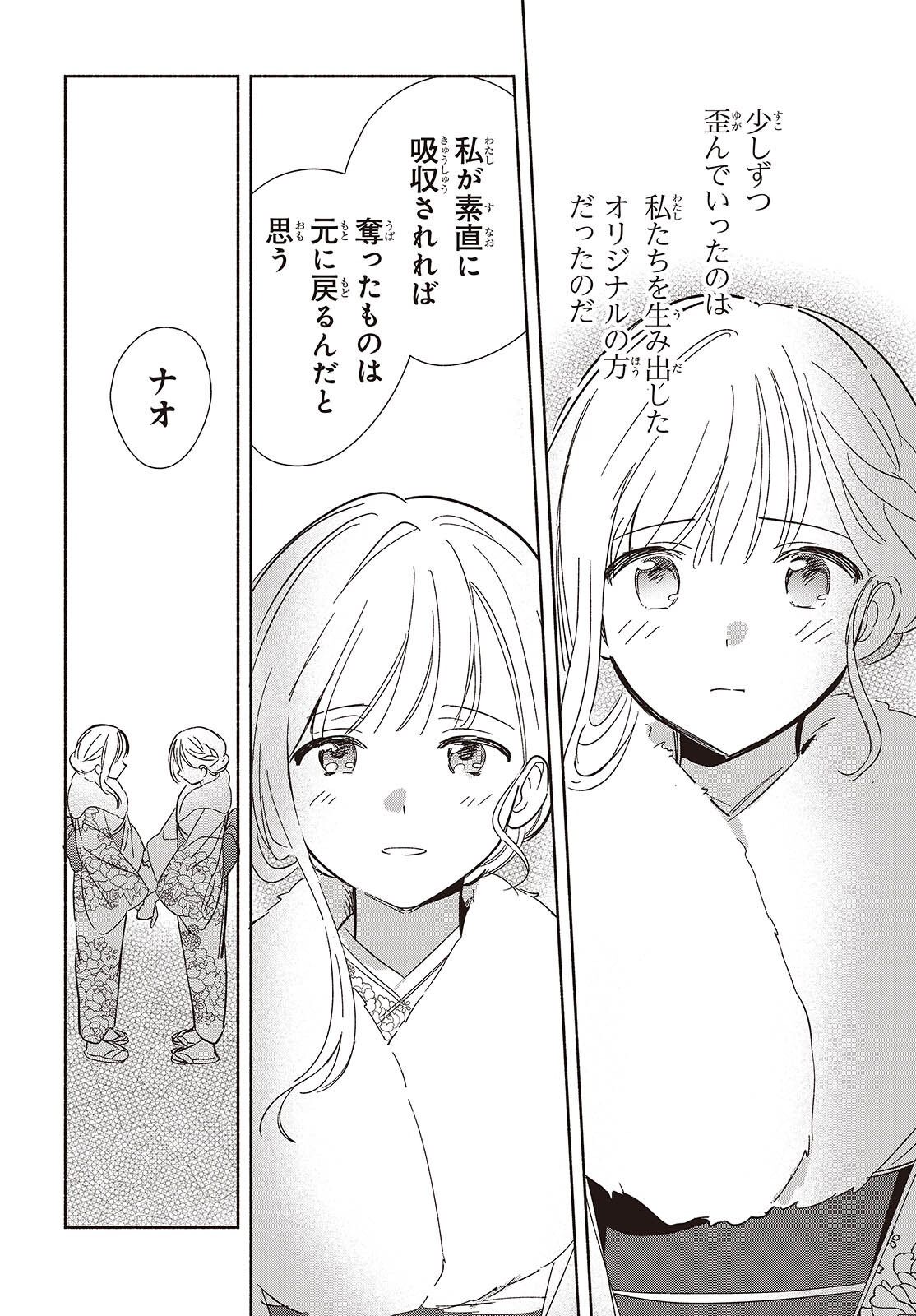 Replica Datte, Koi wo suru. Chapter 34 34ページ
