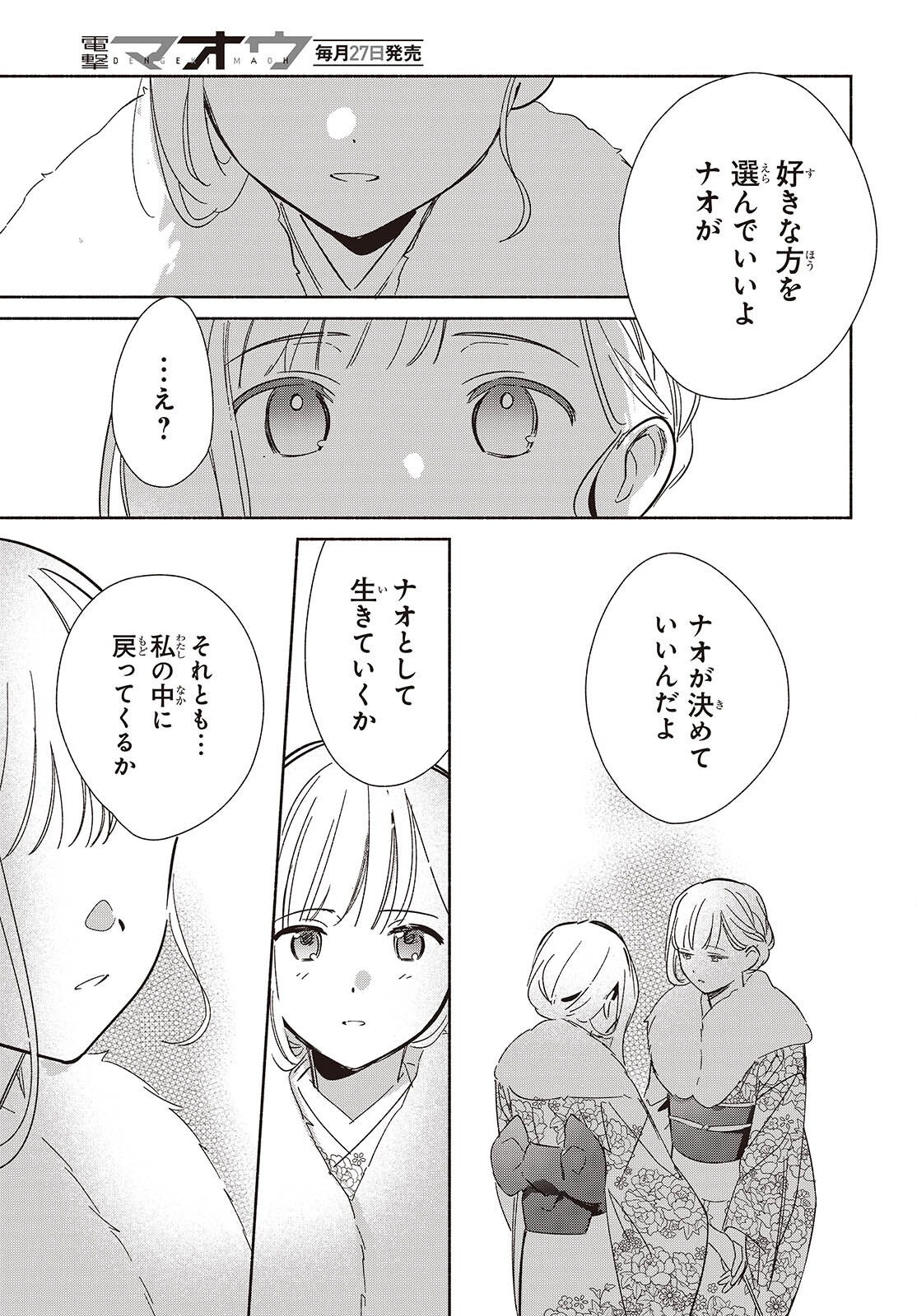 Replica Datte, Koi wo suru. Chapter 34 35ページ