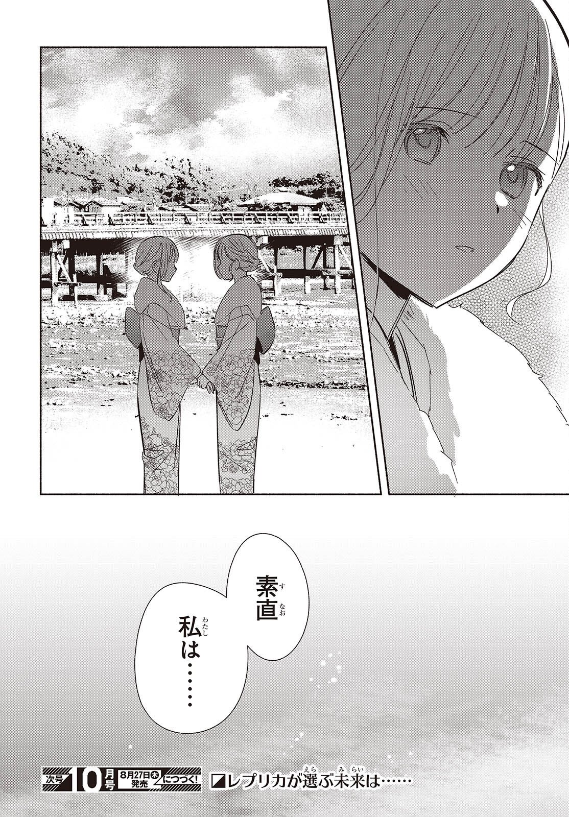 Replica Datte, Koi wo suru. Chapter 34 36ページ