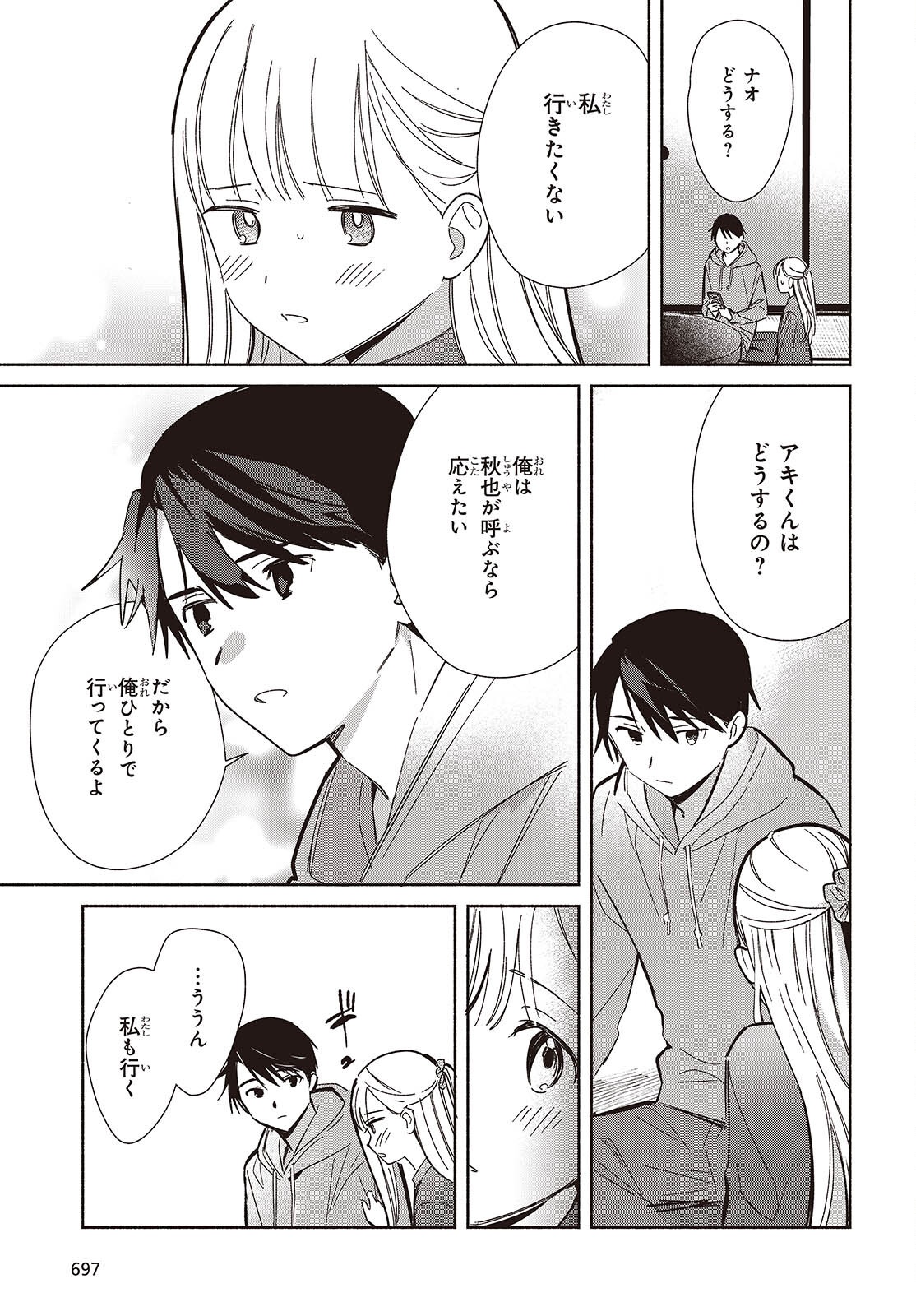 Replica Datte, Koi wo suru. Chapter 34 5ページ
