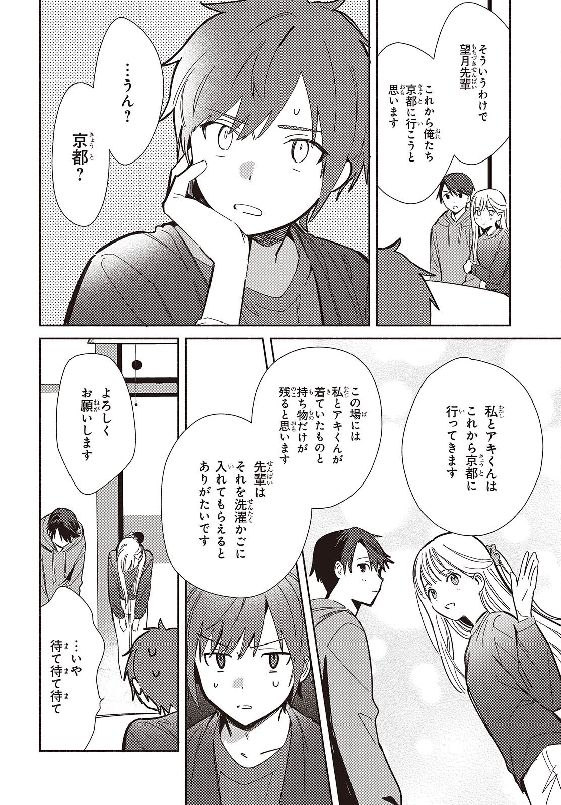 Replica Datte, Koi wo suru. Chapter 34 6ページ