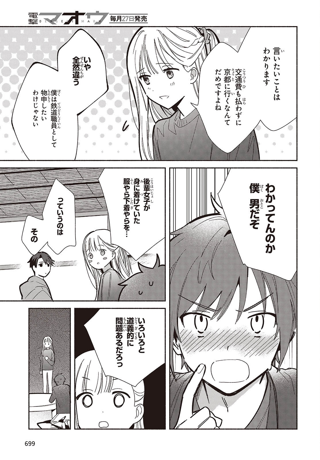 Replica Datte, Koi wo suru. Chapter 34 7ページ