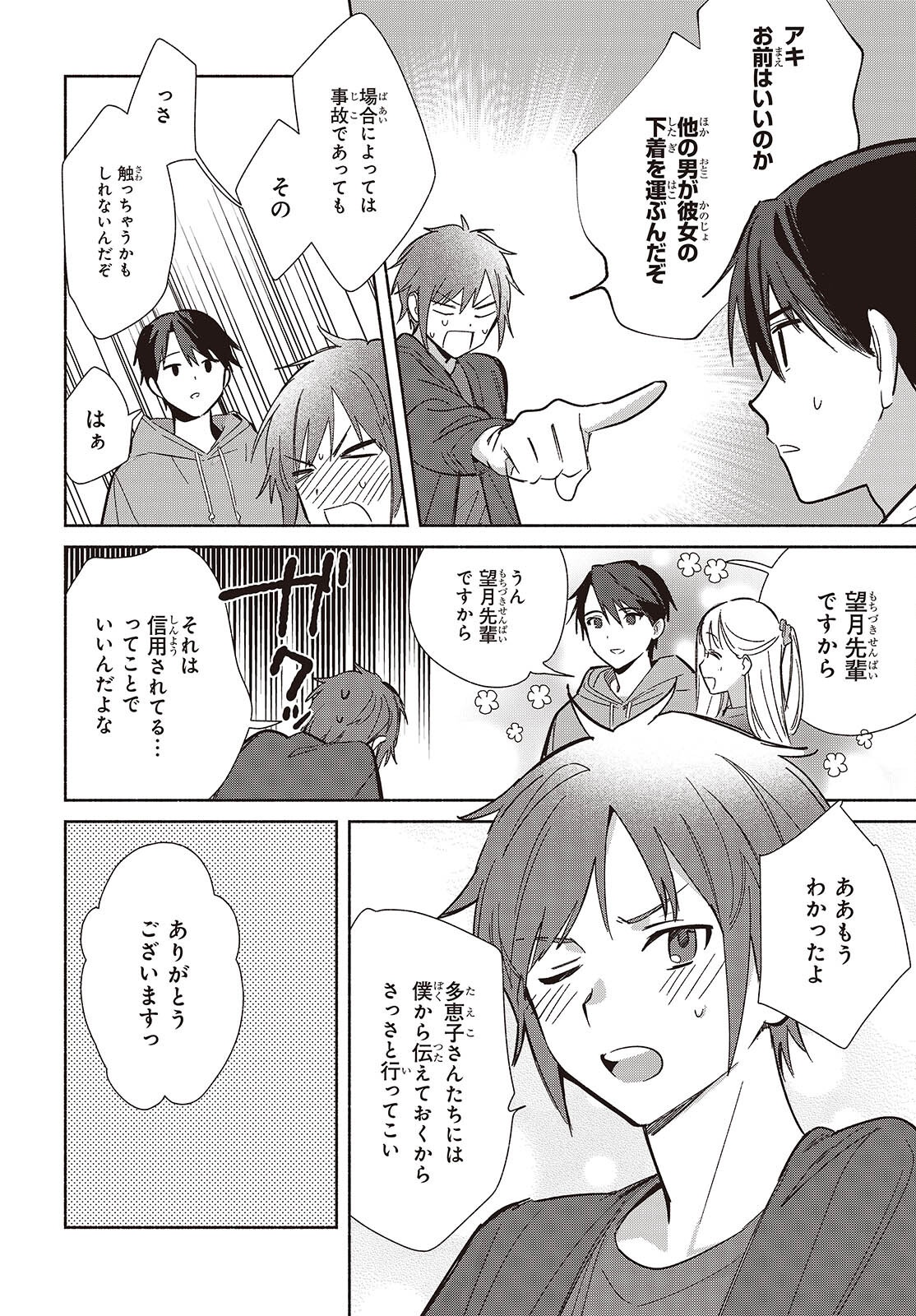 Replica Datte, Koi wo suru. Chapter 34 8ページ