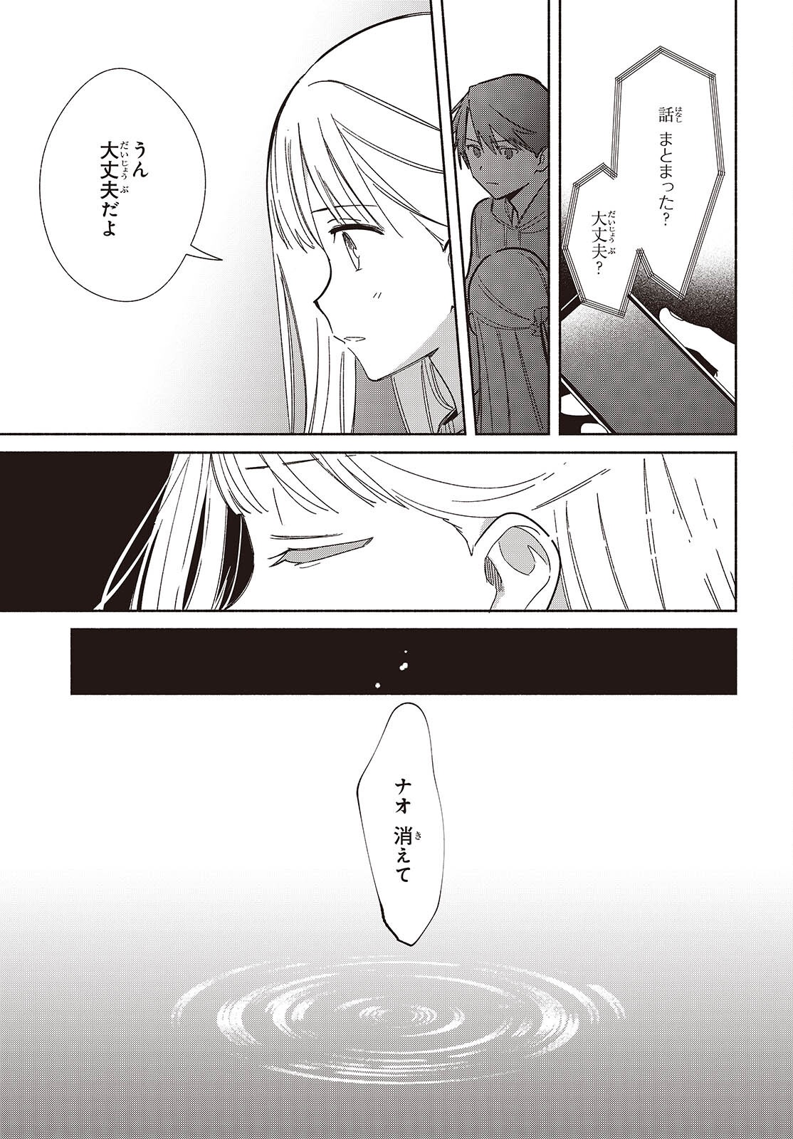 Replica Datte, Koi wo suru. Chapter 34 9ページ