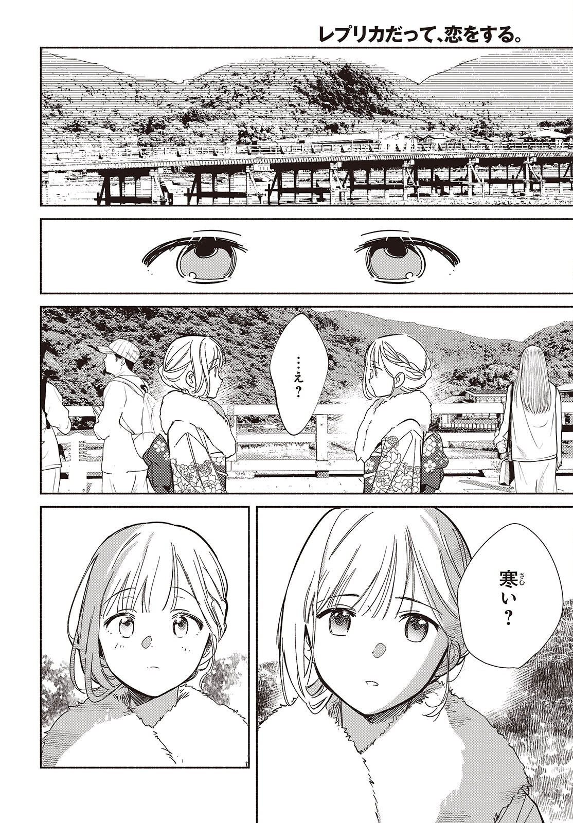 Replica Datte, Koi wo suru. Chapter 34 10ページ