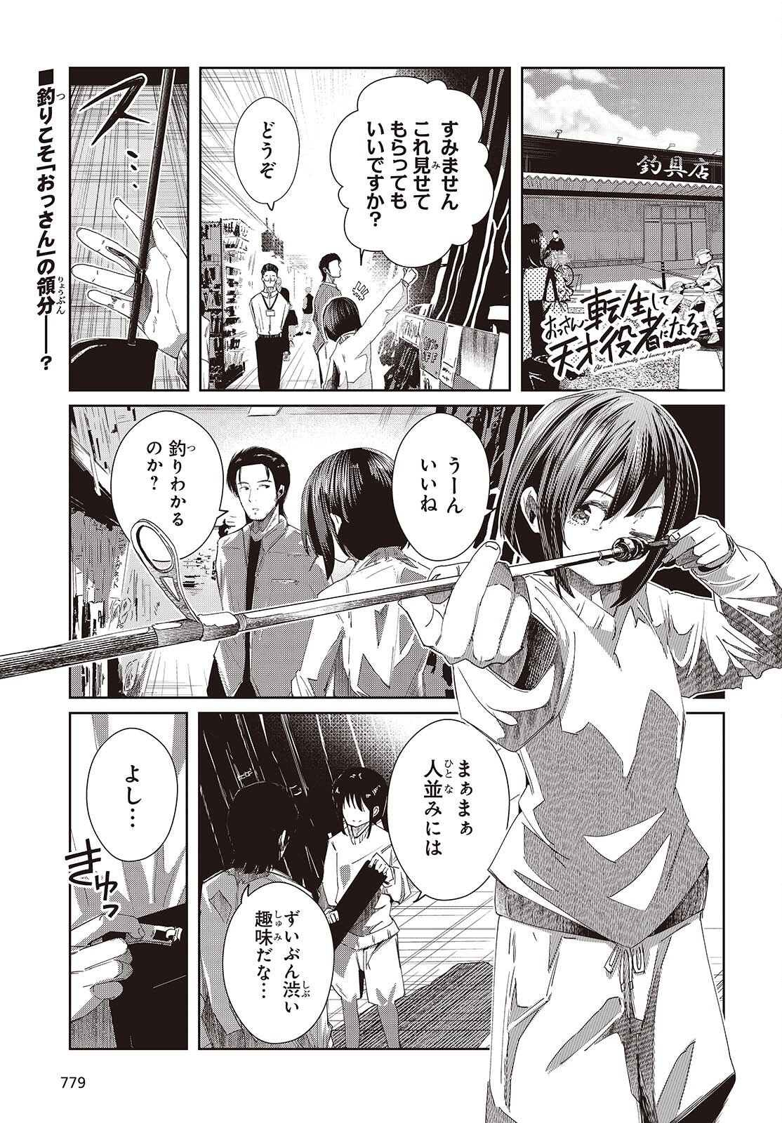 Ossan, Tensei shite Tensai Yakusha ni Naru Chapter 47 1ページ