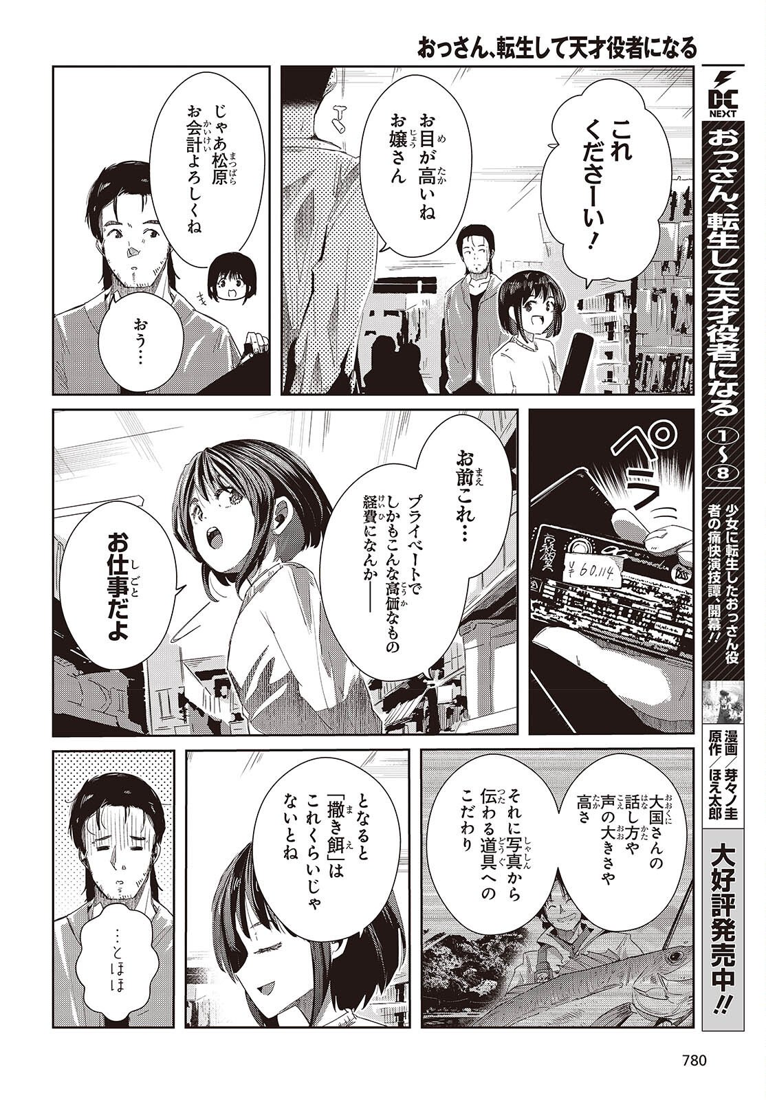 Ossan, Tensei shite Tensai Yakusha ni Naru Chapter 47 2ページ
