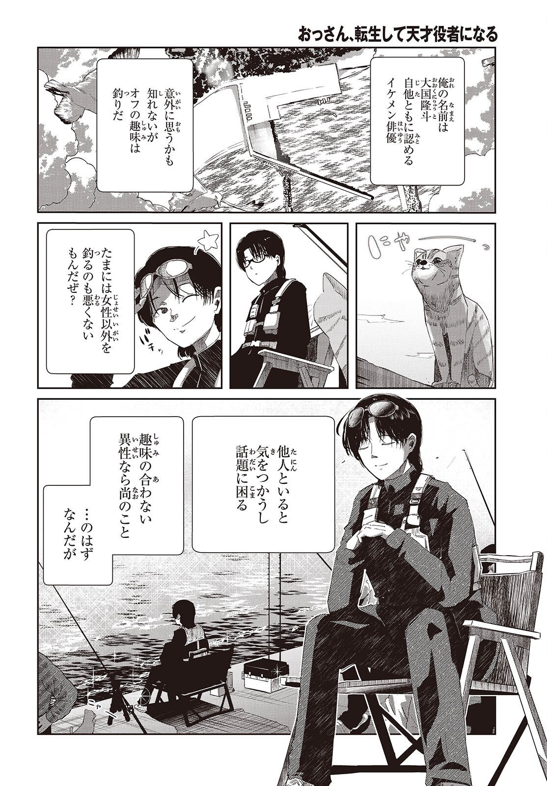 Ossan, Tensei shite Tensai Yakusha ni Naru Chapter 47 12ページ