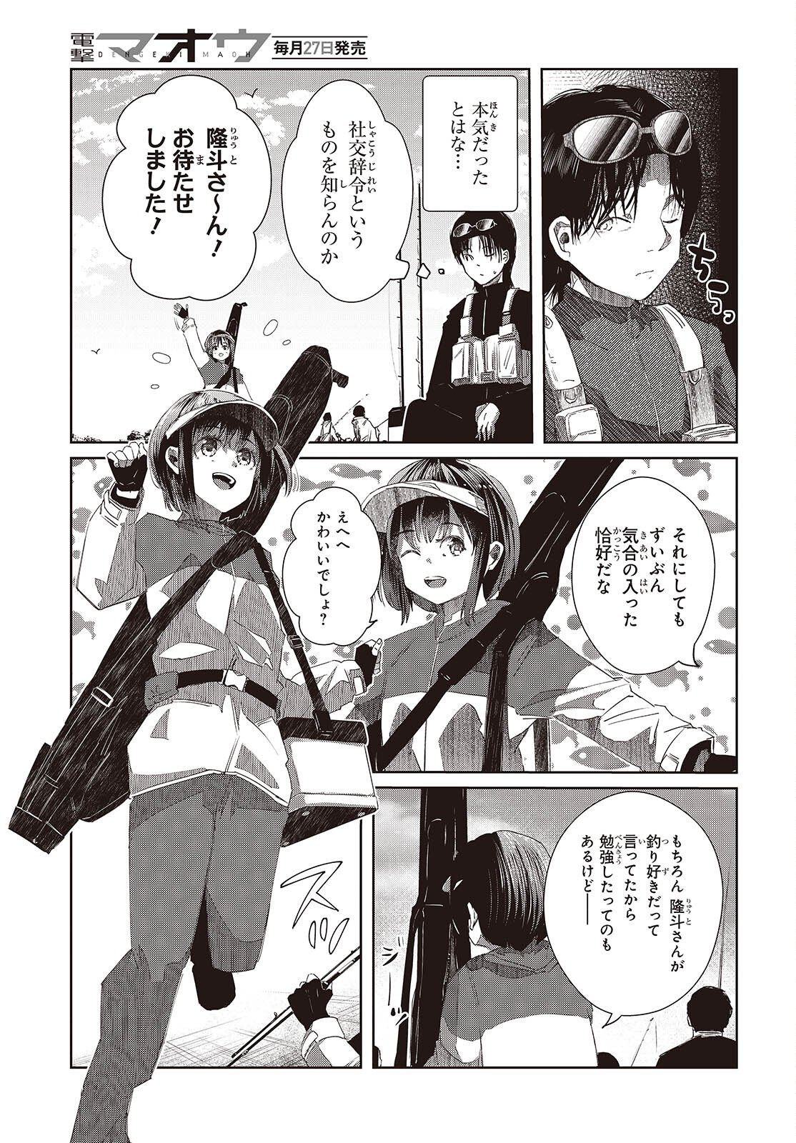 Ossan, Tensei shite Tensai Yakusha ni Naru Chapter 47 13ページ