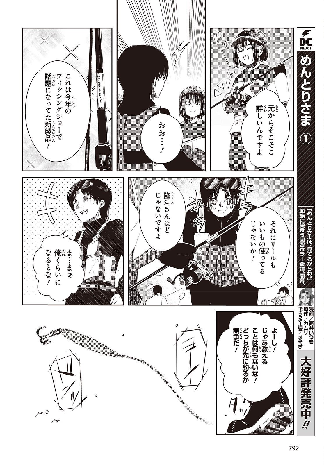 Ossan, Tensei shite Tensai Yakusha ni Naru Chapter 47 14ページ